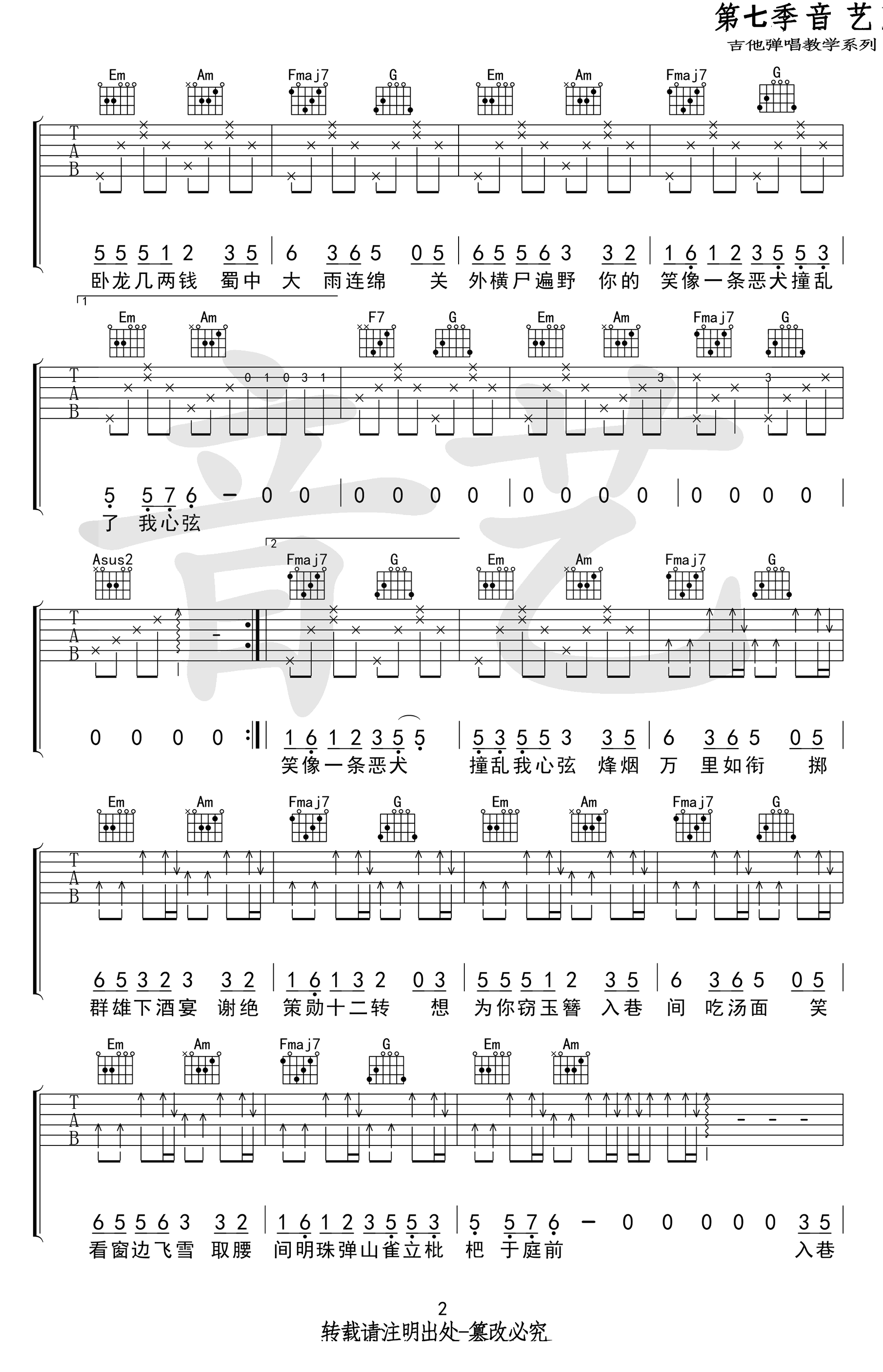 盗将行吉他谱2-花粥-C调指法