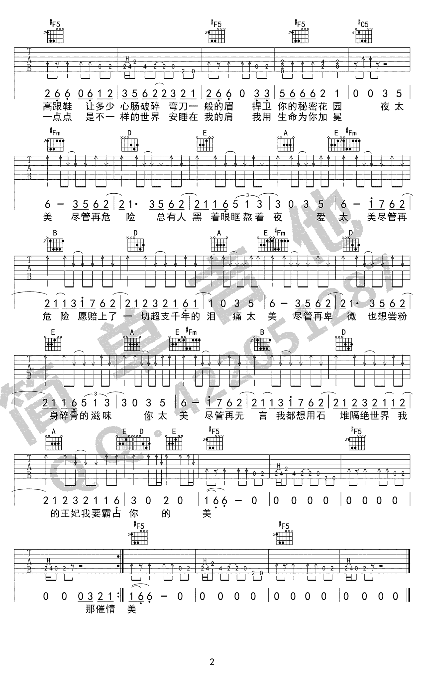 王妃吉他谱2-萧敬腾-A调指法