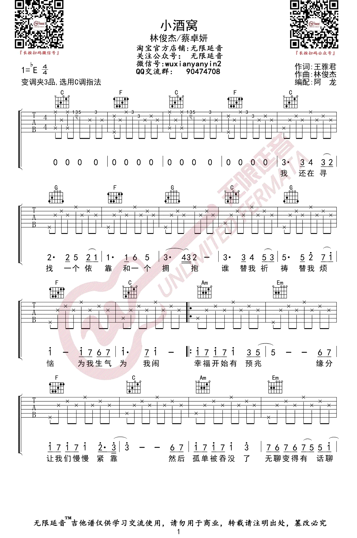 小酒窝吉他谱1-林俊杰-C调指法