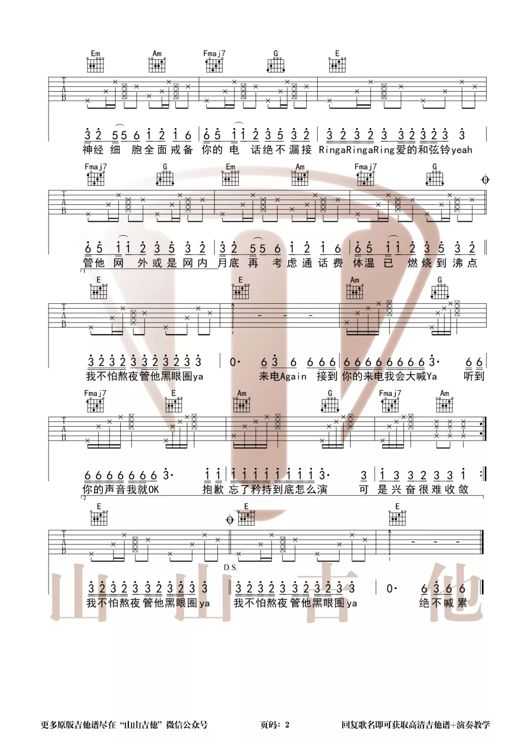 Ring-Ring-Ring吉他谱2-S.H.E-C调指法