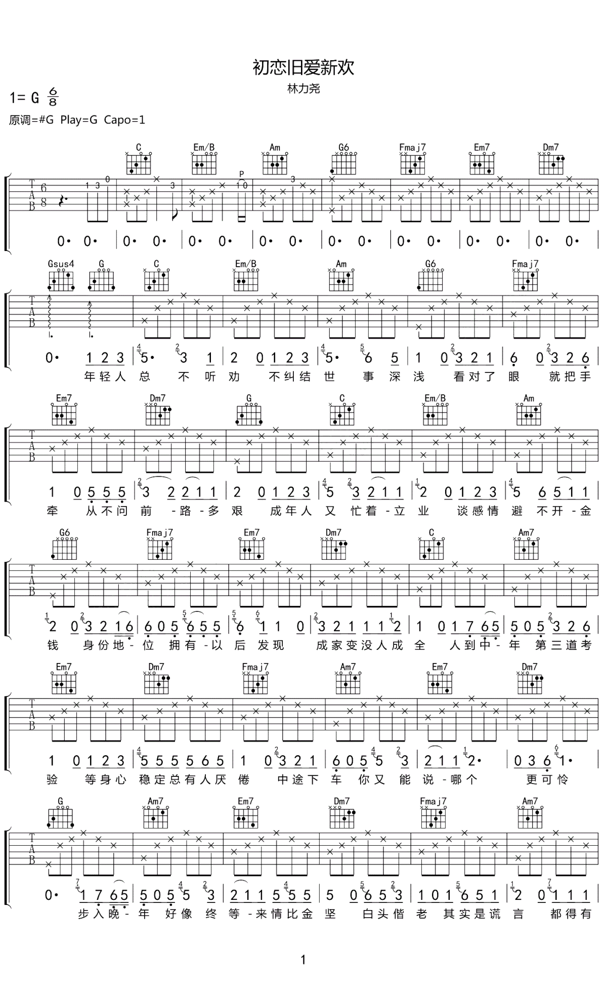初恋旧爱新欢吉他谱1-林力尧-G调指法
