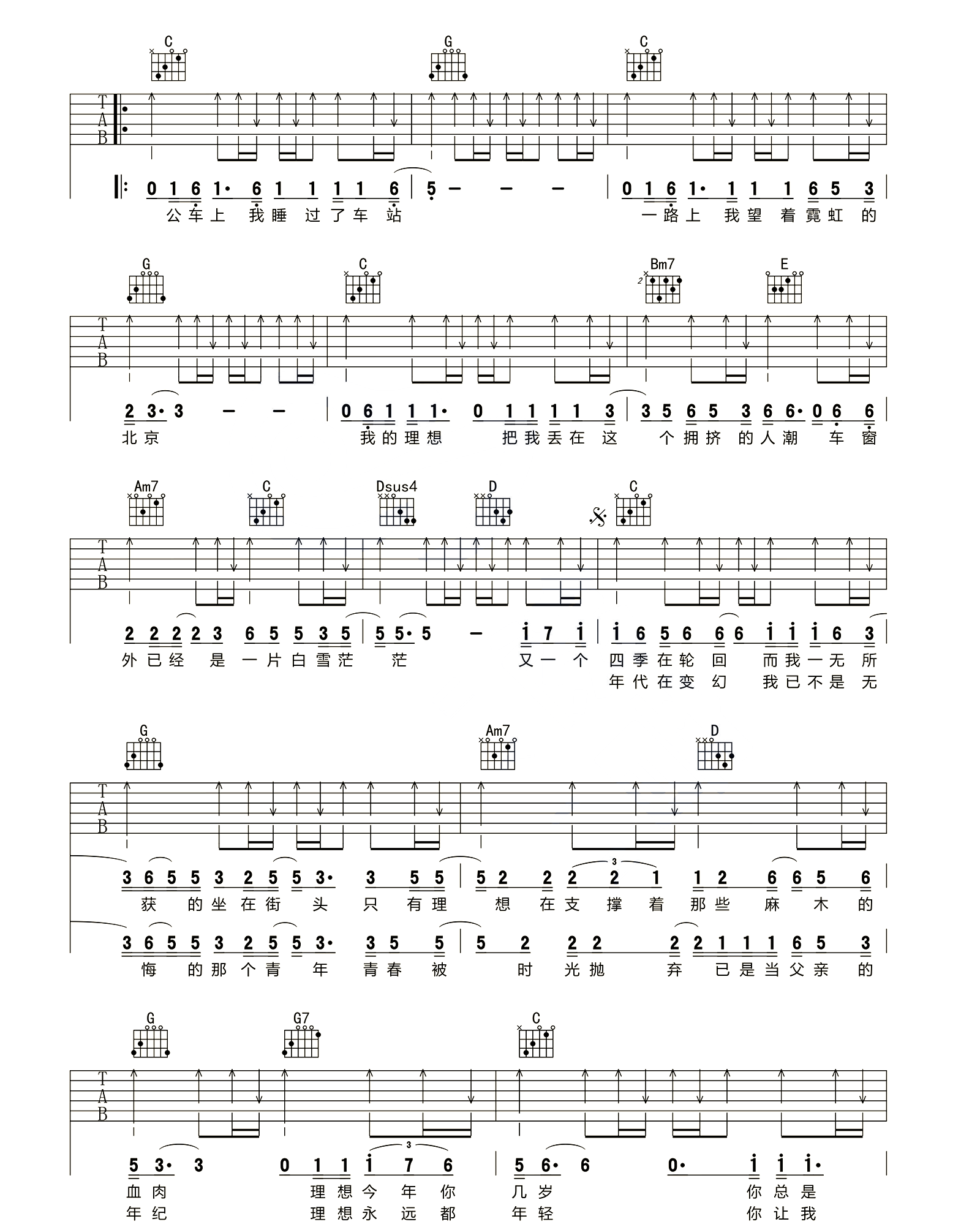 理想吉他谱2-赵雷-G调指法