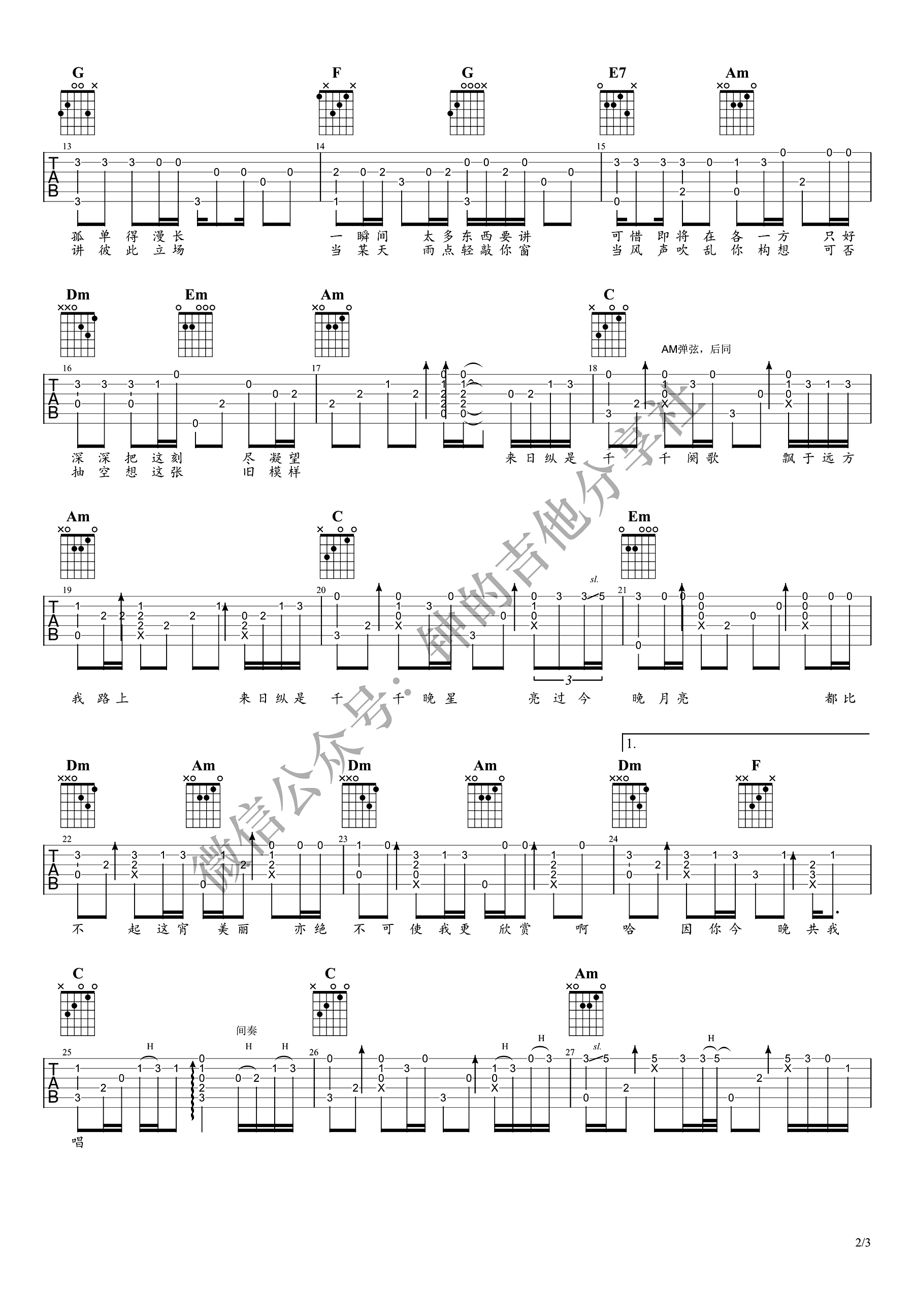 千千阙歌指弹吉他谱2-陈慧娴