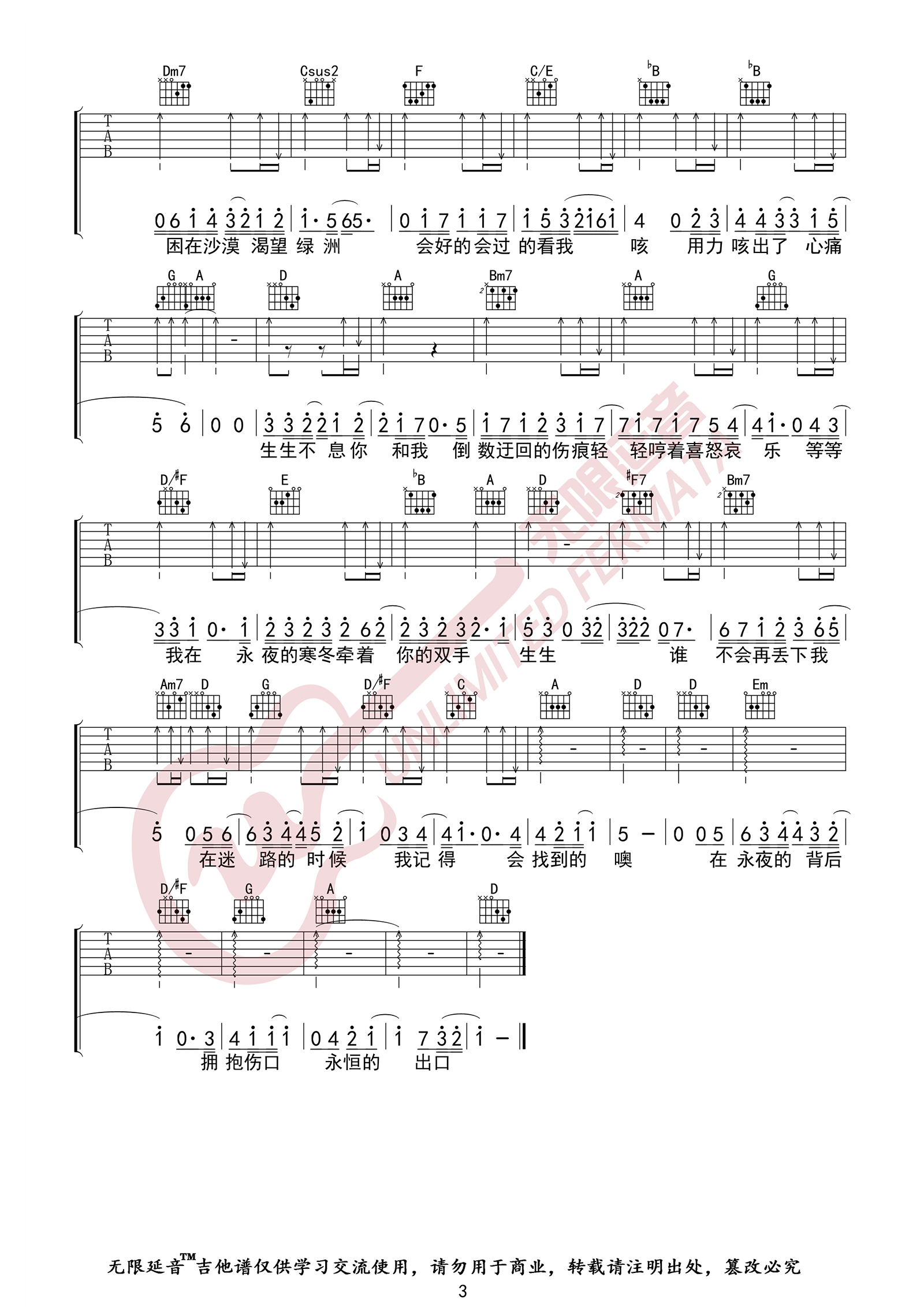 生生吉他谱3-林俊杰-C调指法