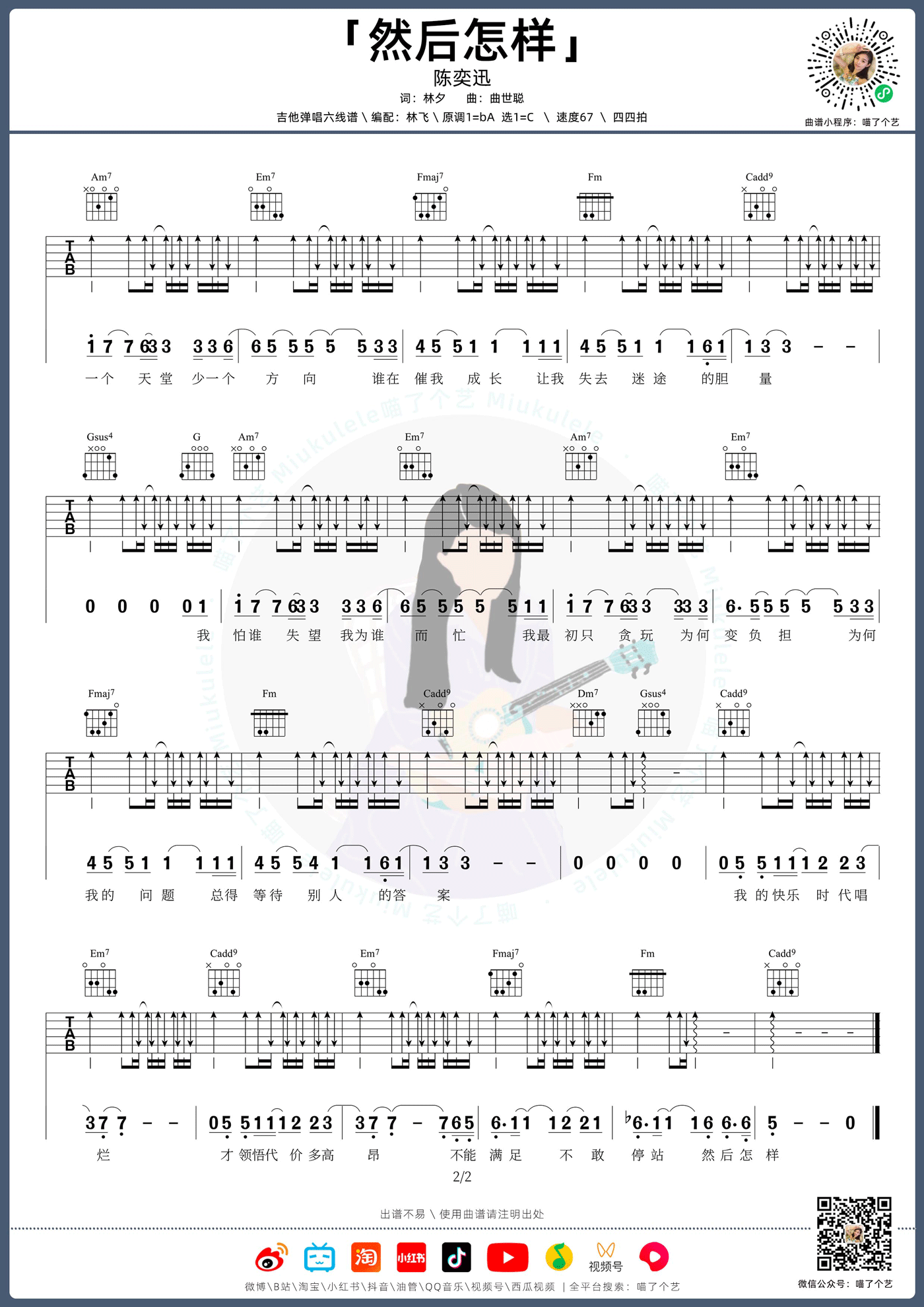 然后怎样吉他谱2-陈奕迅-C调指法