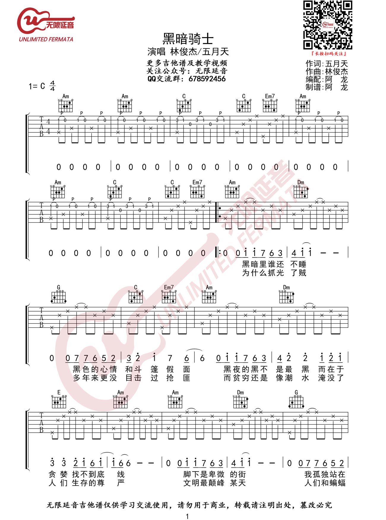 黑暗骑士吉他谱1-林俊杰-C调指法