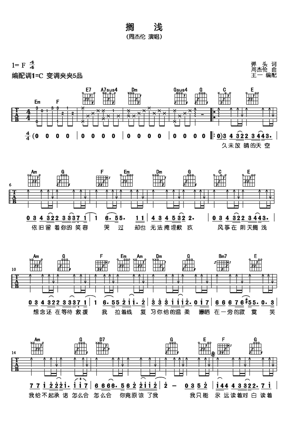 搁浅吉他谱1-周杰伦-C调指法