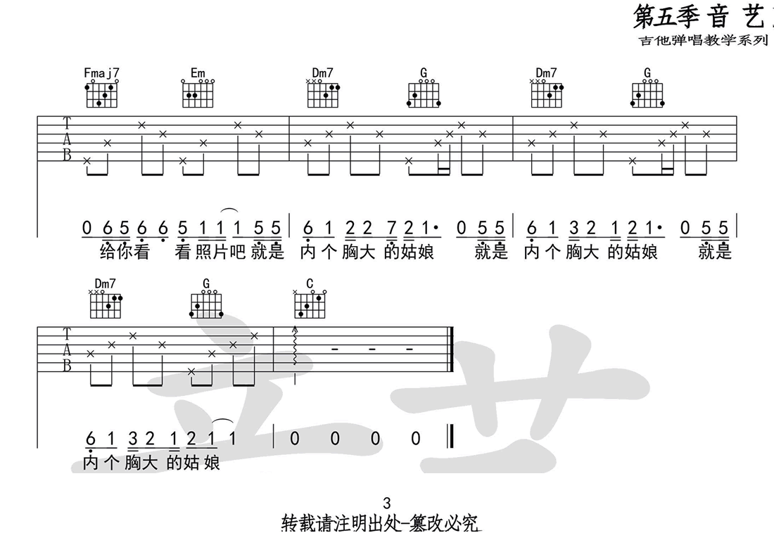 胸大的姑娘吉他谱3-留声玩具-C调指法