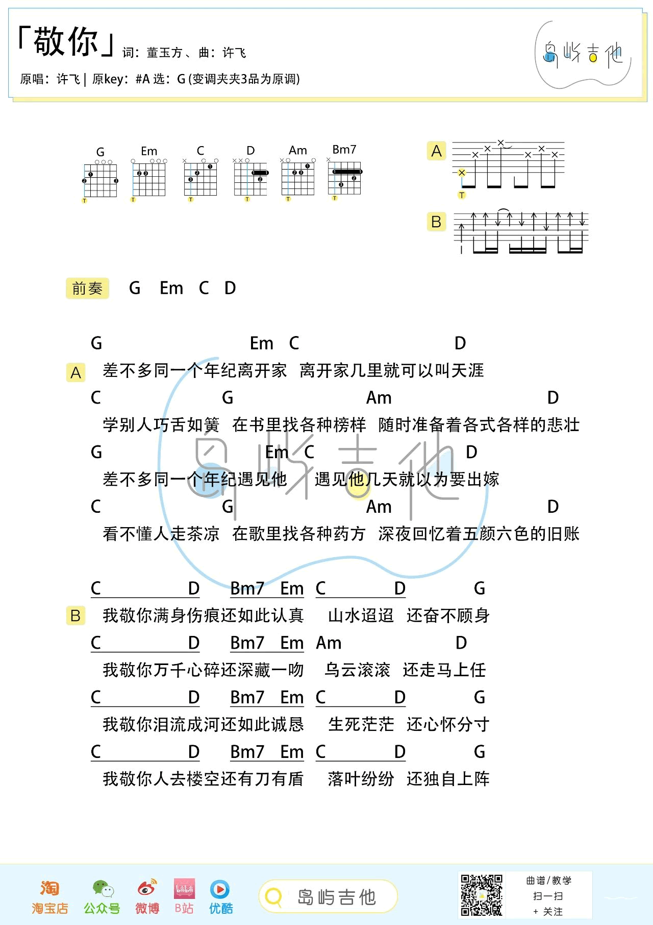 敬你吉他谱2-许飞-G调指法