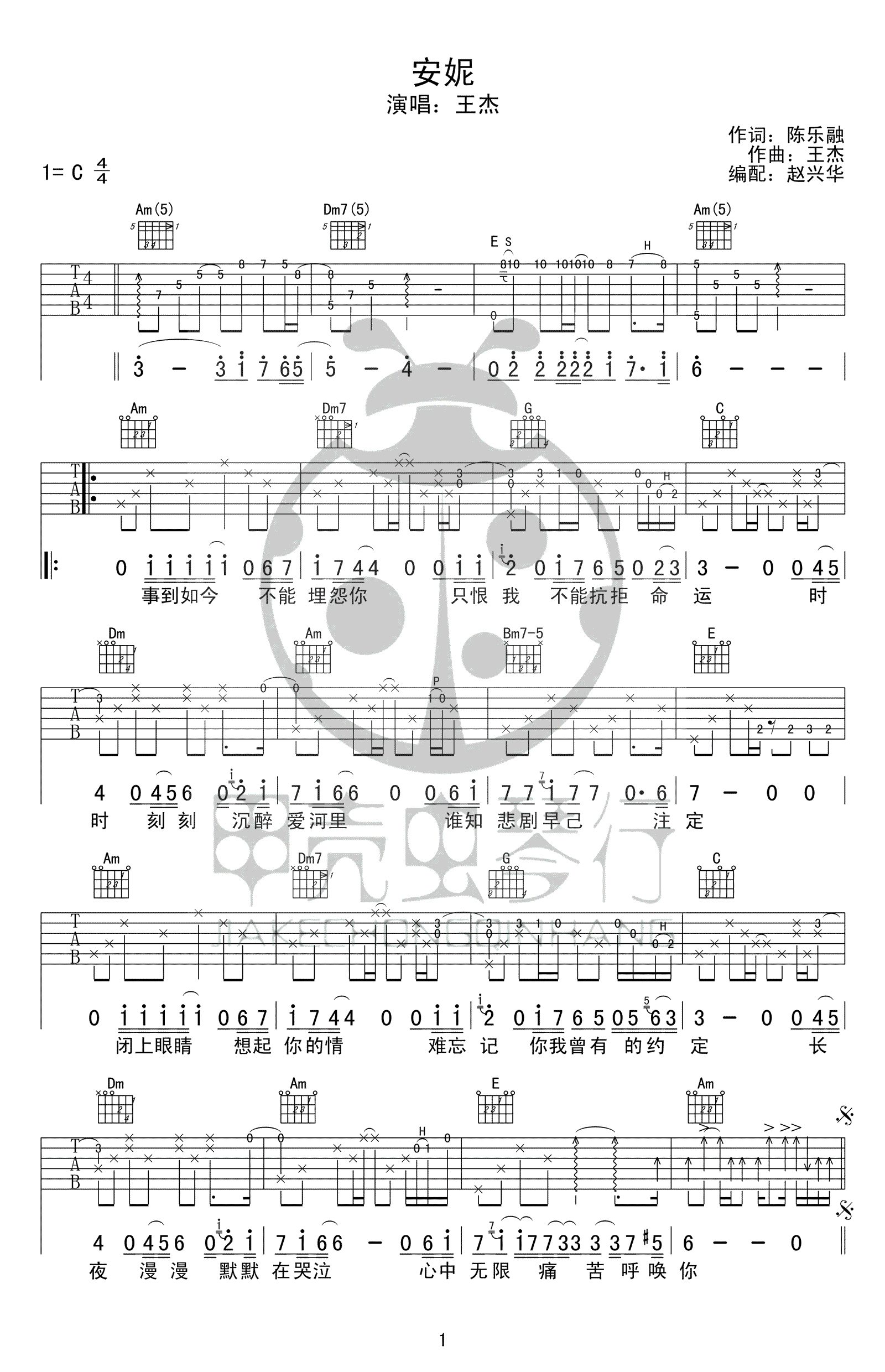 安妮吉他谱1-王杰-C调指法