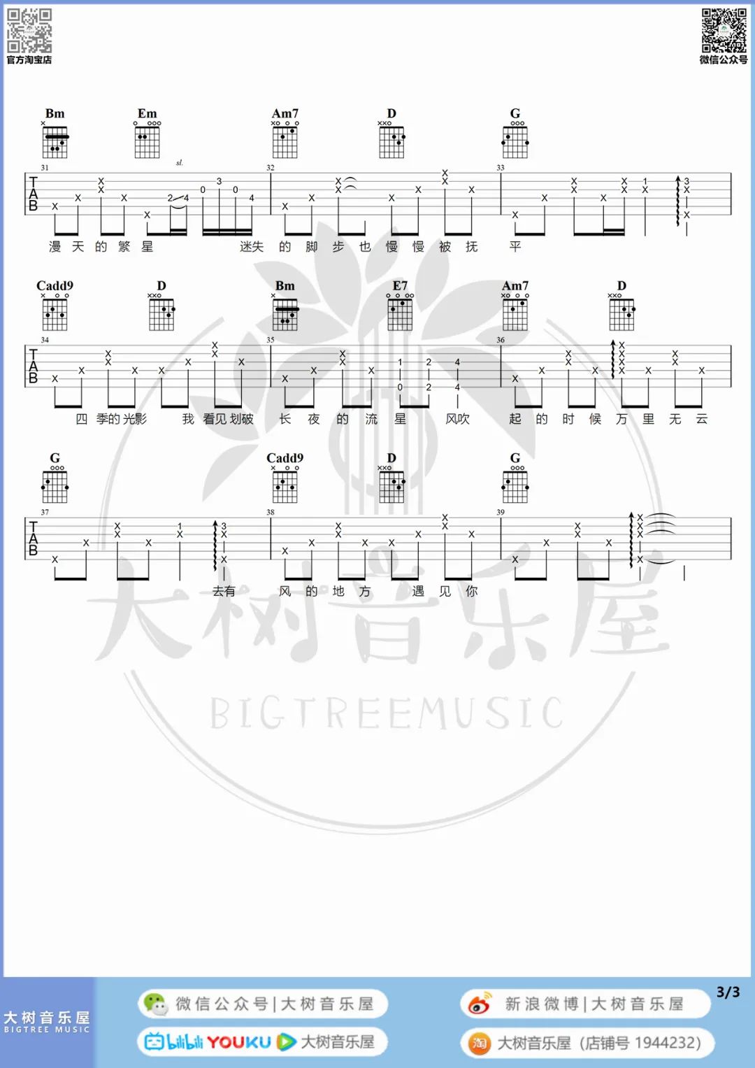 去有风的地方吉他谱3-郁可唯-G调指法