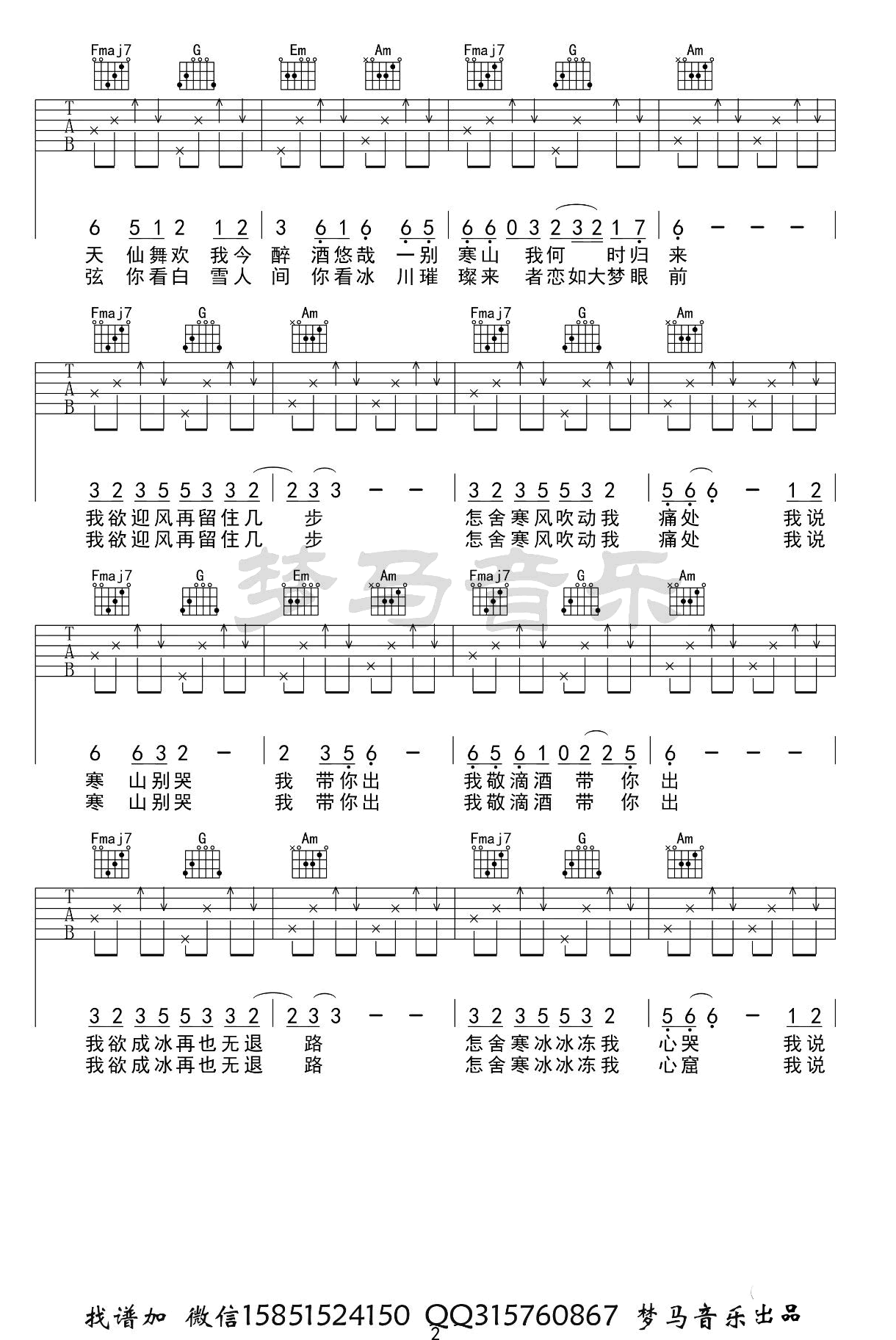 游山恋吉他谱2-海伦-C调指法