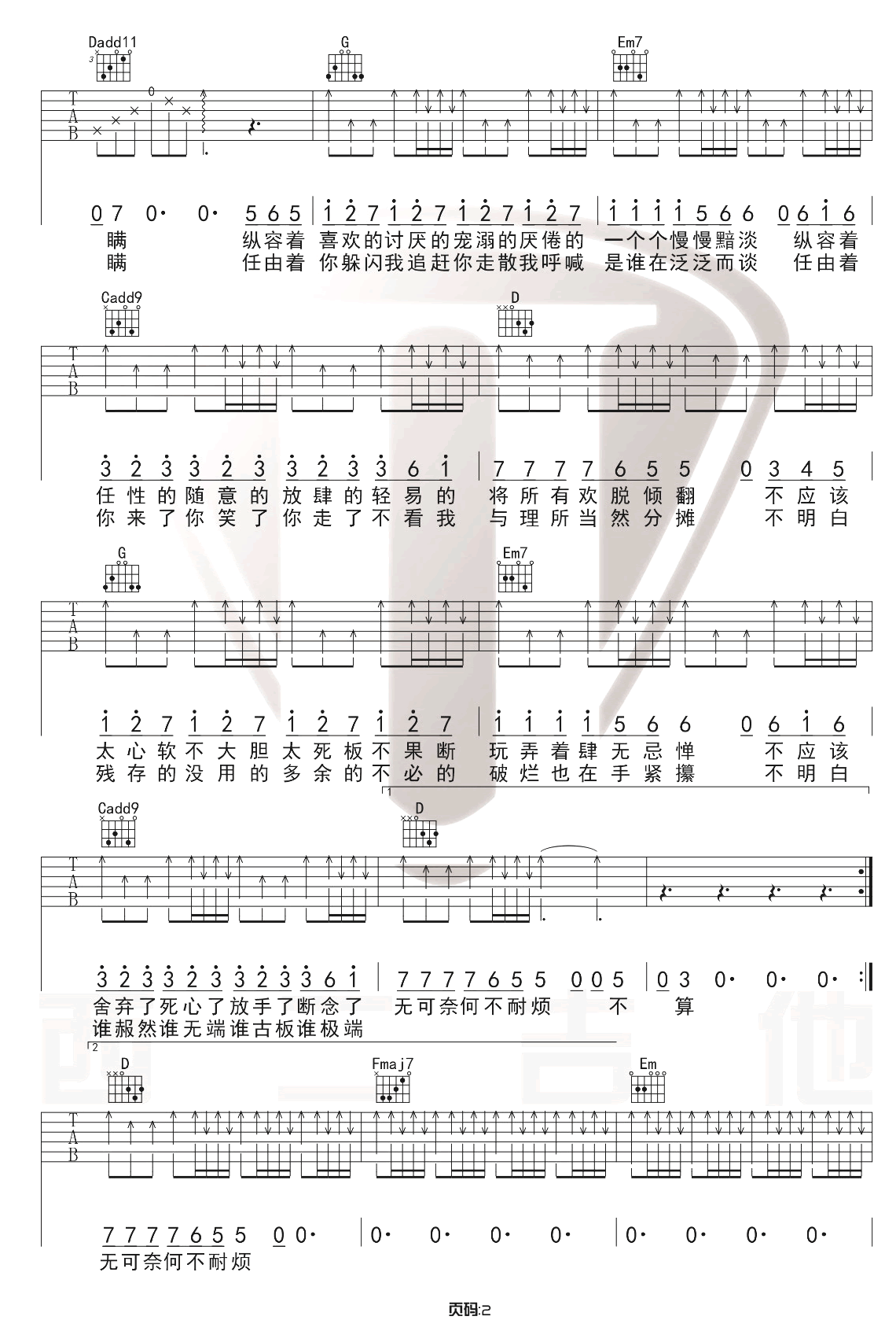 小半吉他谱2-陈粒-G调指法