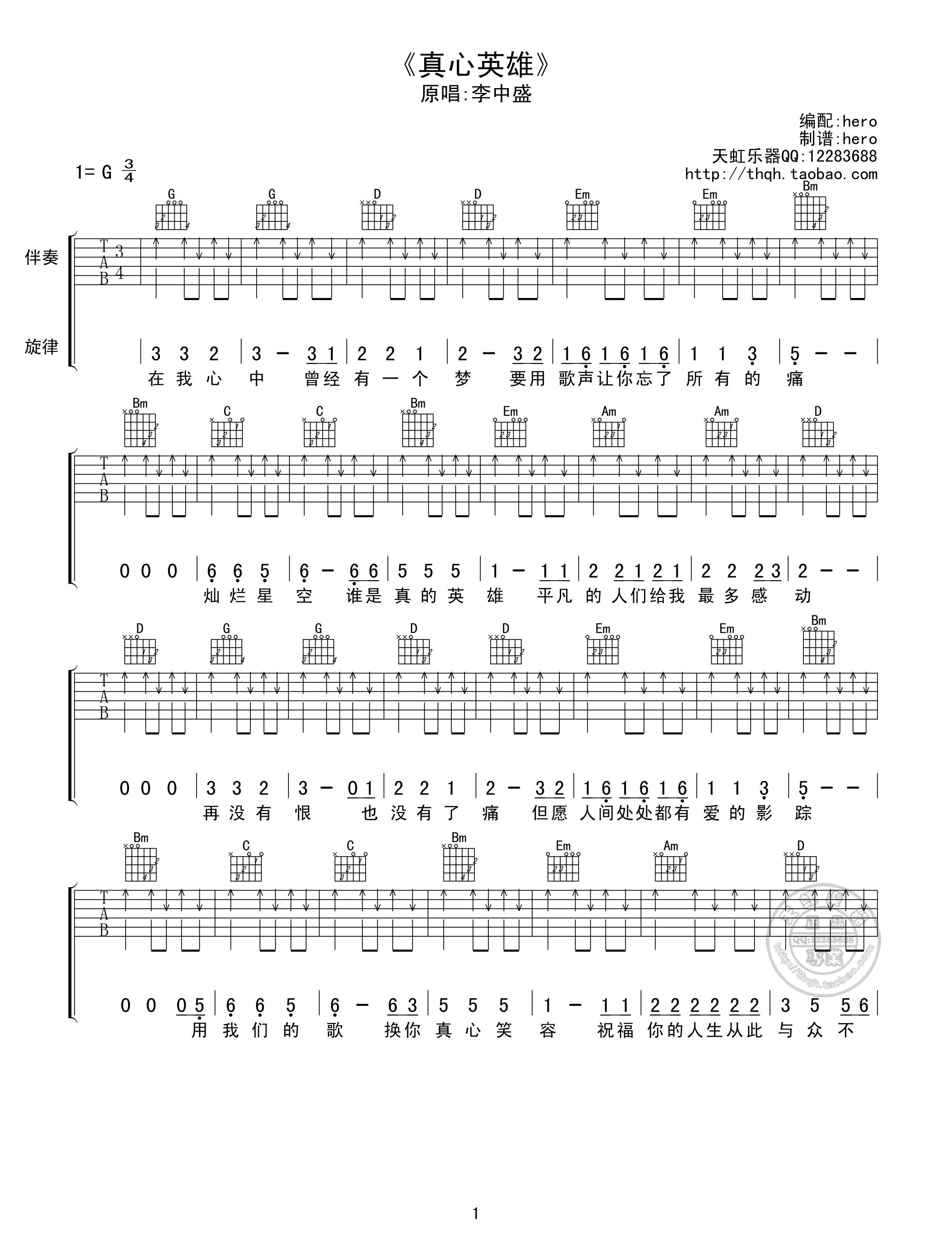 真心英雄吉他谱1-李宗盛-G调指法