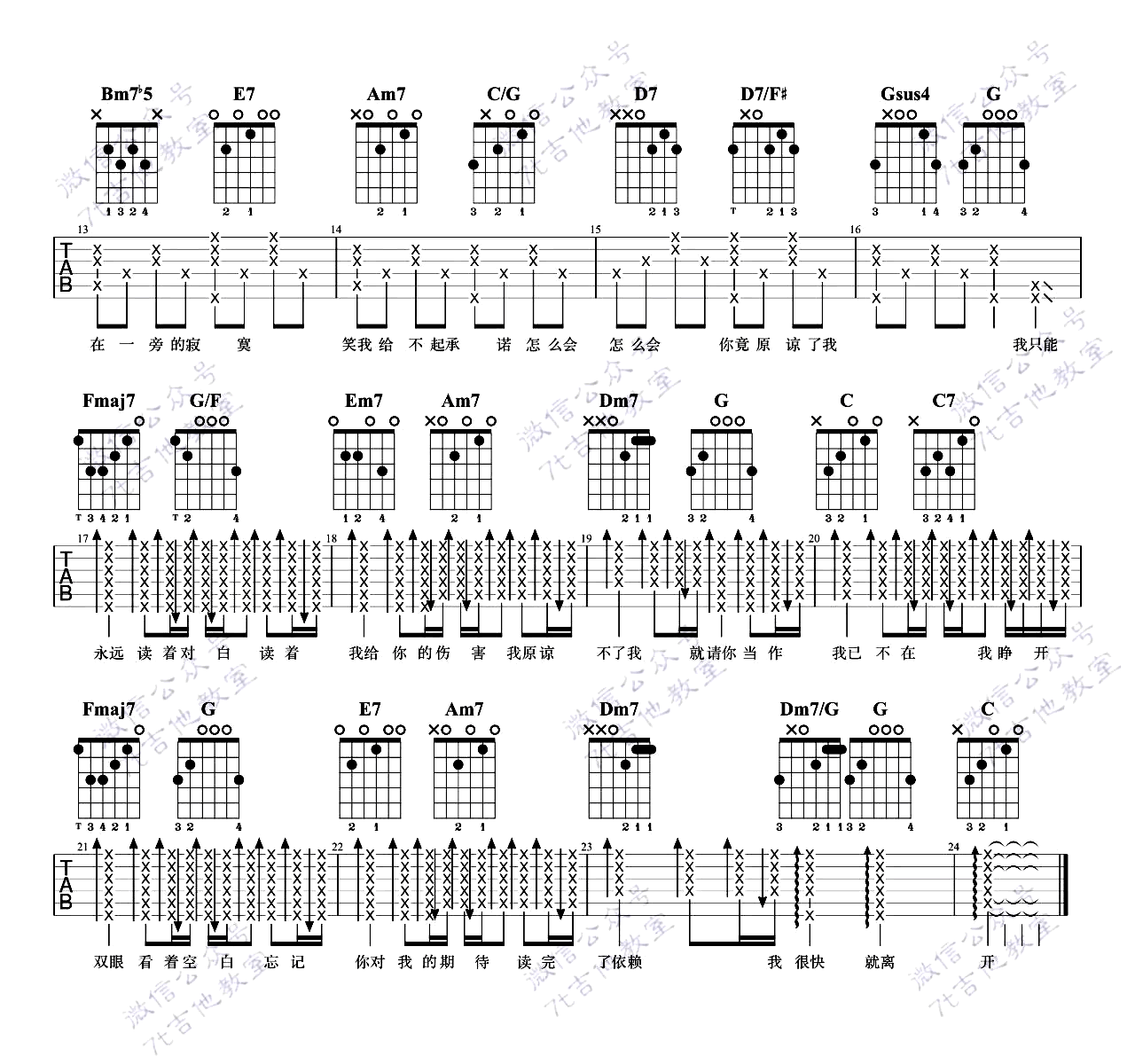 搁浅吉他谱2-周杰伦-C调指法