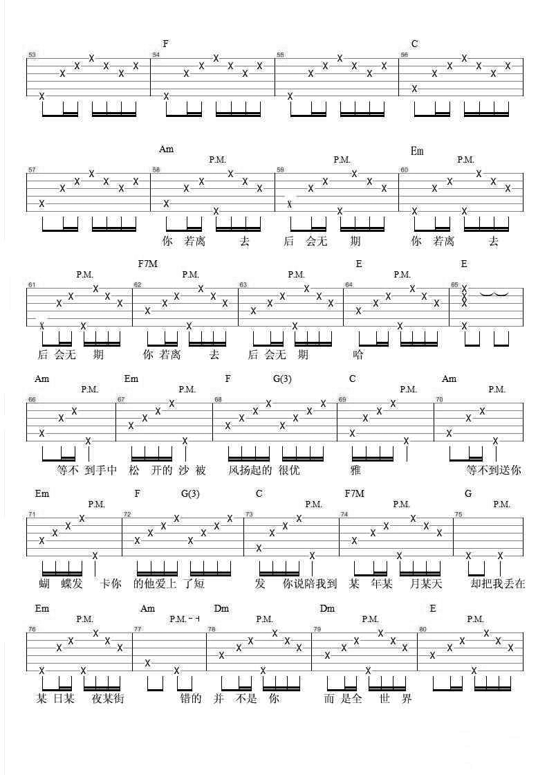 后会无期吉他谱3-汪苏泷-C调指法