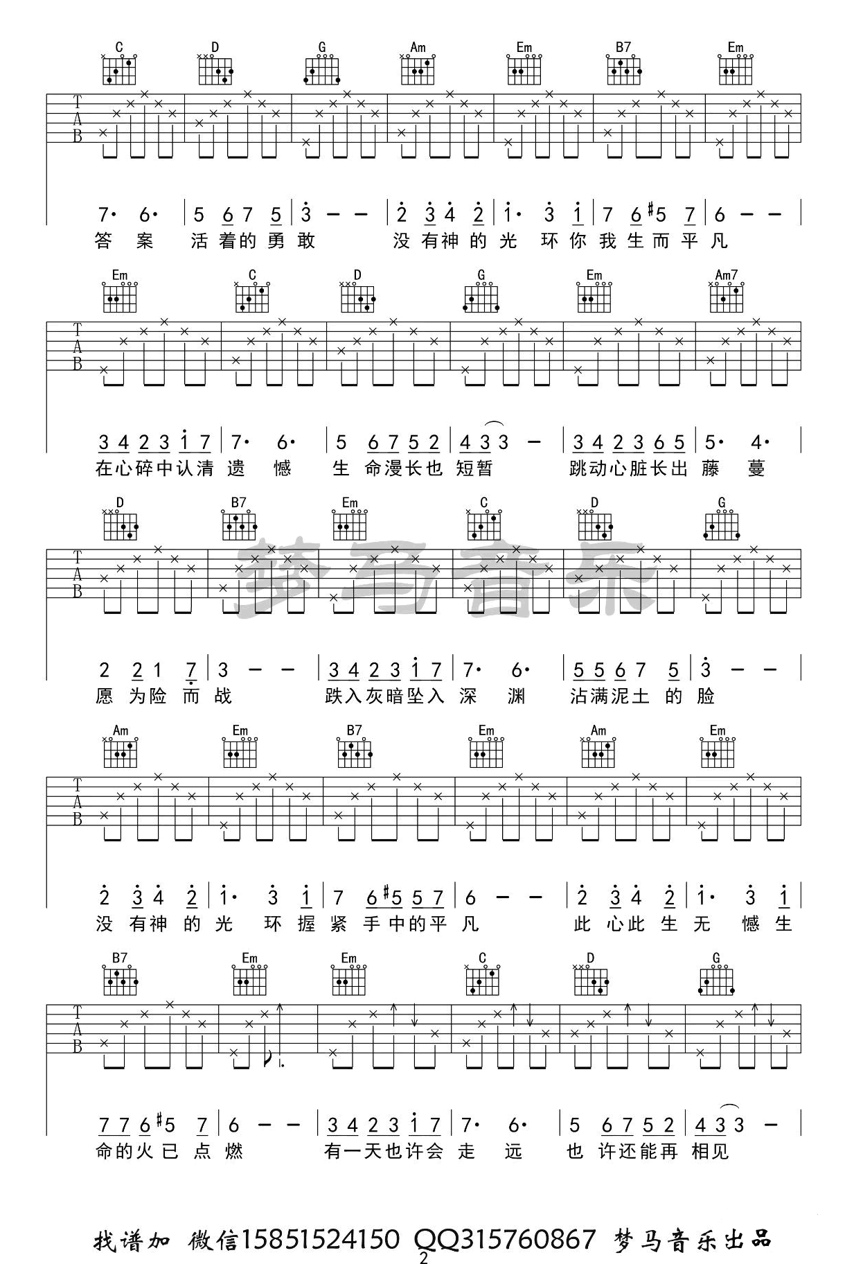 只要平凡吉他谱2-张杰-G调指法