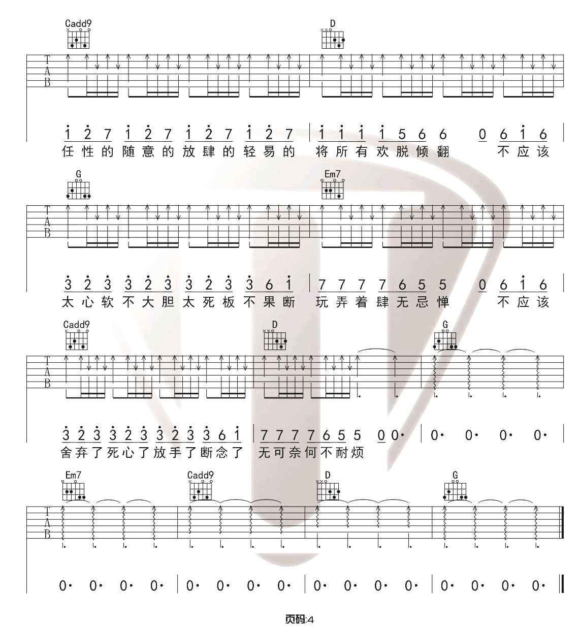 小半吉他谱4-陈粒-G调指法