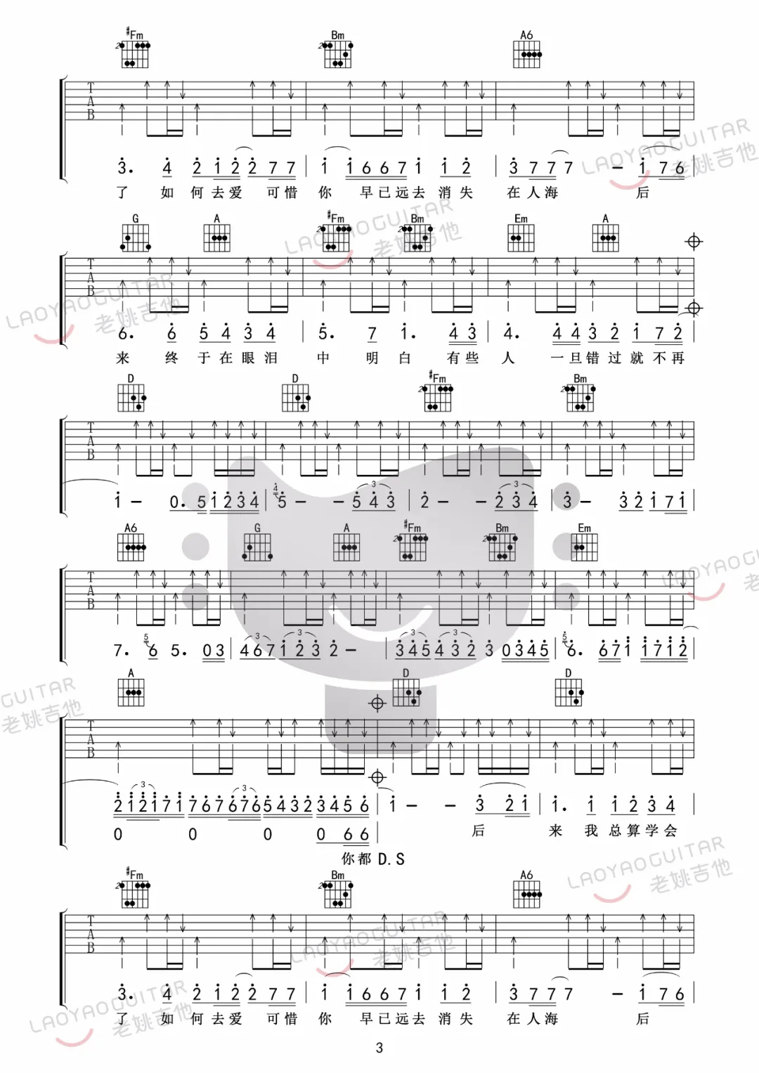 后来吉他谱3-刘若英-D调指法