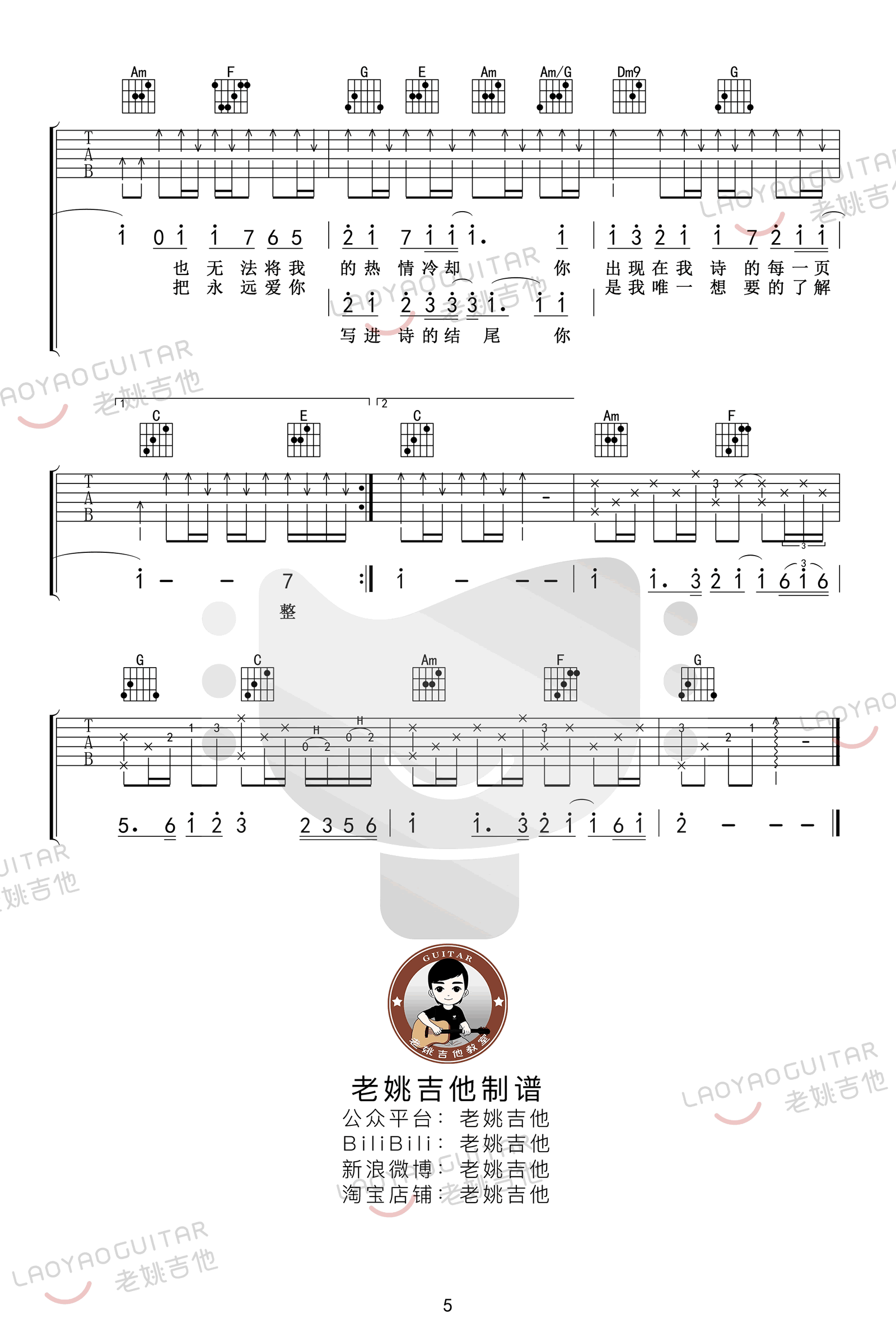 七里香吉他谱5-周杰伦-C调指法