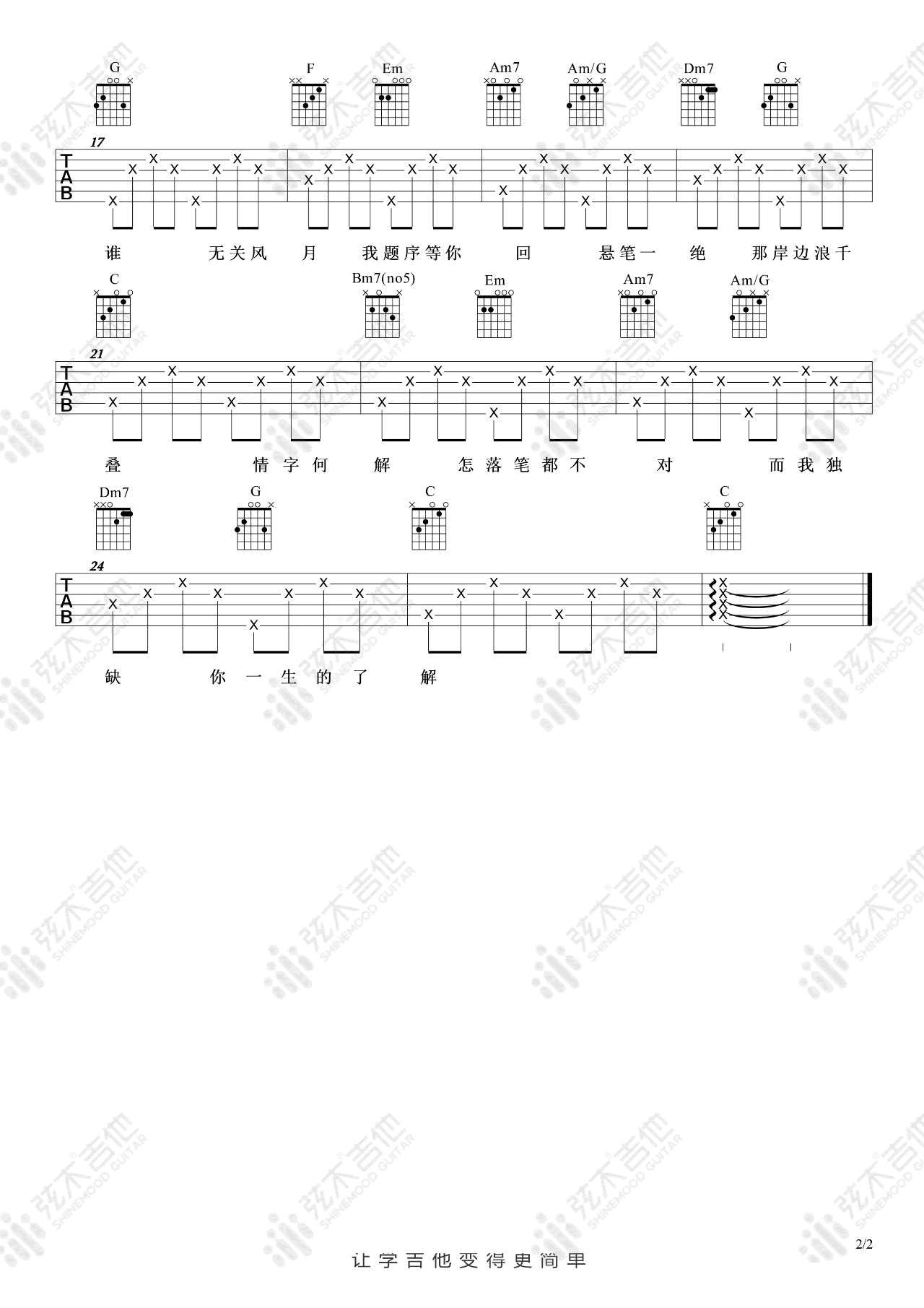 兰亭序吉他谱2-周杰伦-C调指法