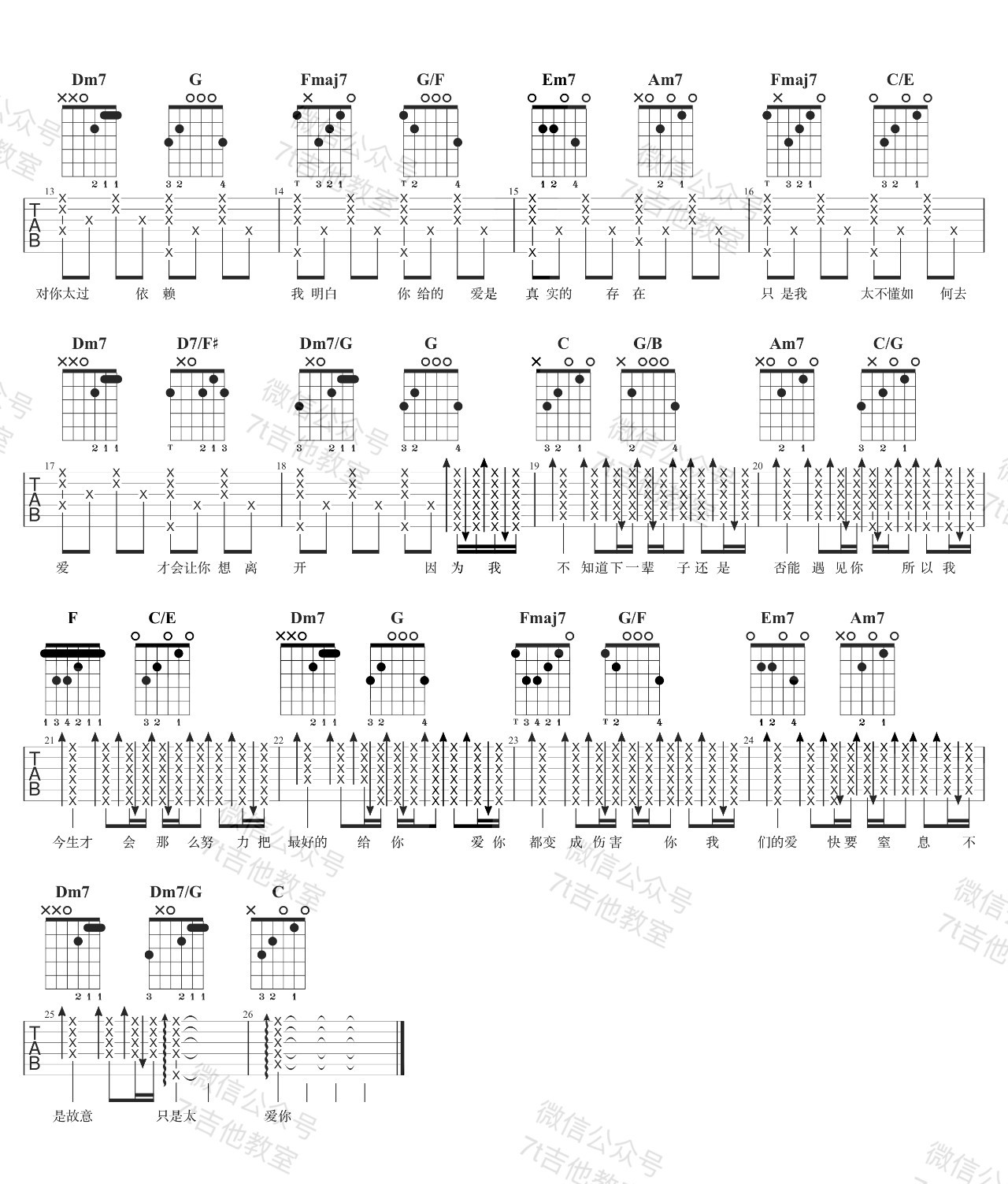 只是太爱你吉他谱2-张敬轩-C调指法