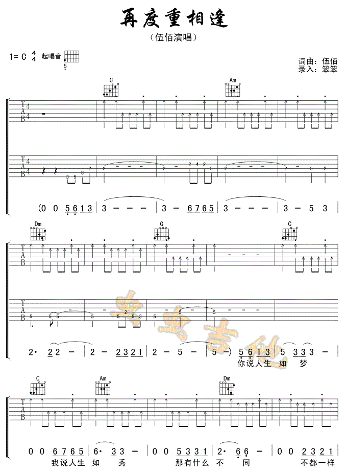 再度重相逢吉他谱1-伍佰-C调指法