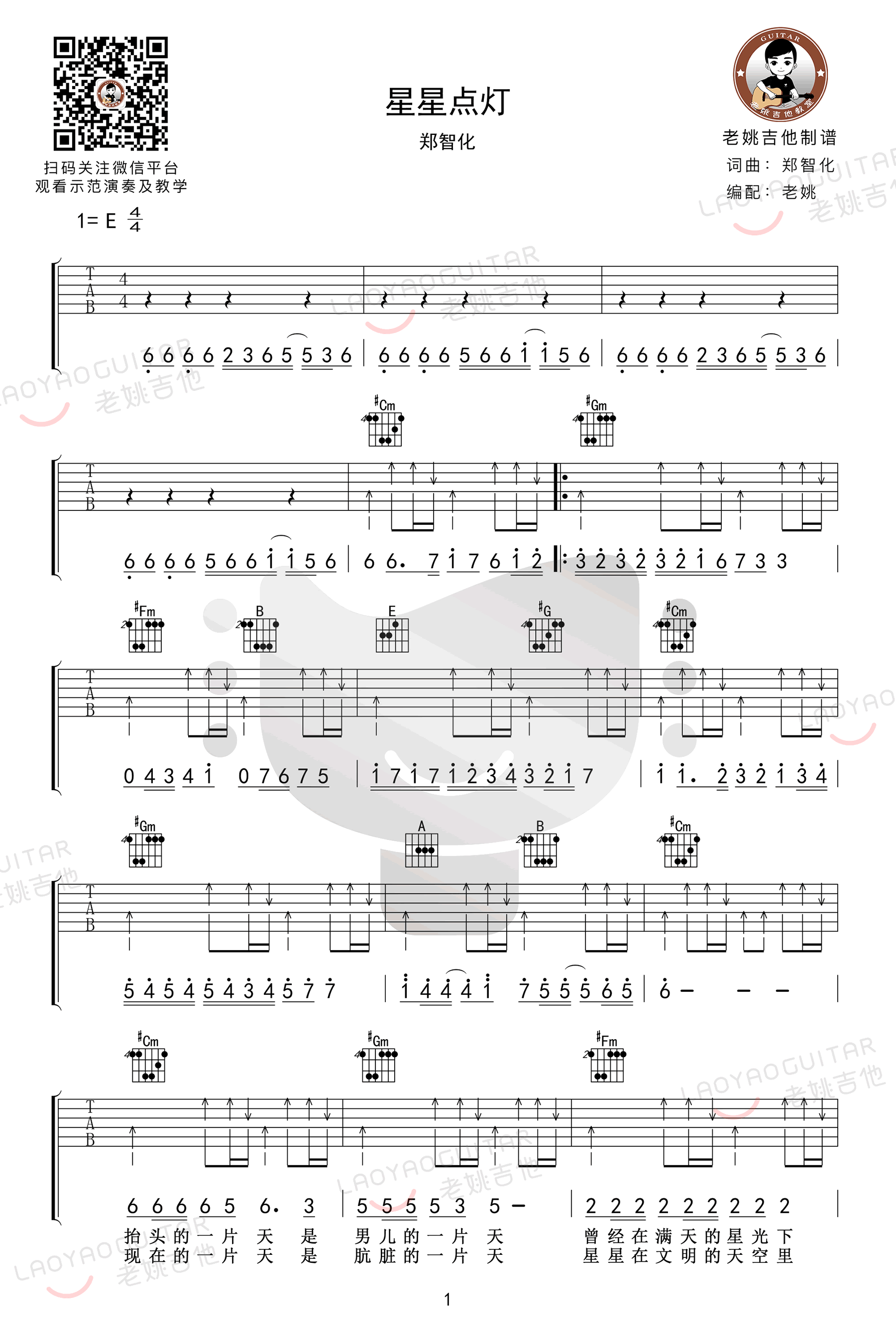 星星点灯吉他谱1-郑智化-E调指法