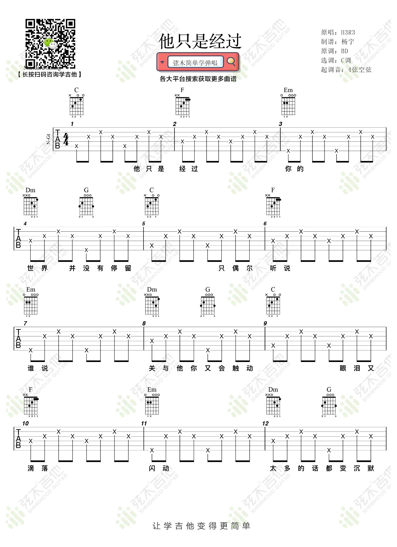 他只是经过吉他谱1-H3R3-C调指法