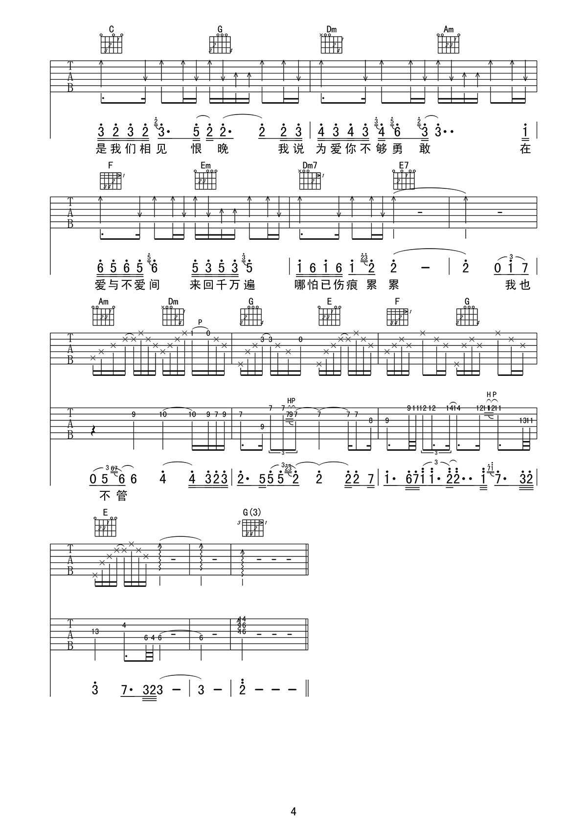 相见恨晚吉他谱4-彭佳慧-C调指法