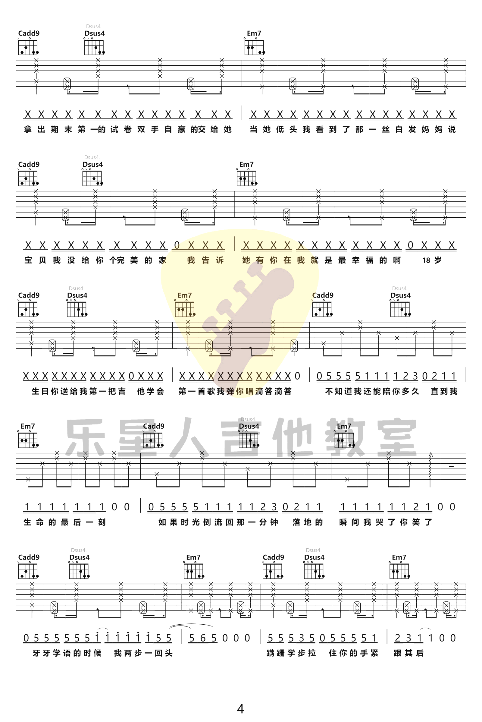 MOM吉他谱4-蜡笔小心-C调指法