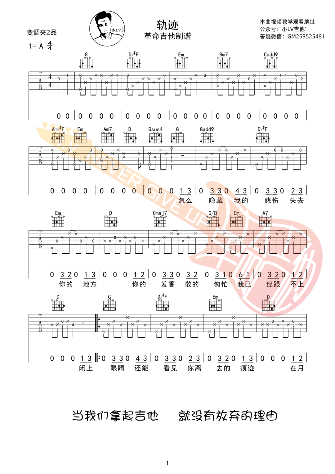 轨迹吉他谱1-周杰伦-G调指法