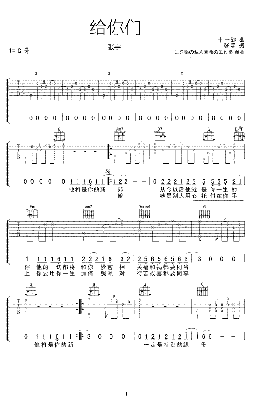 给你们吉他谱1-张宇-G调指法