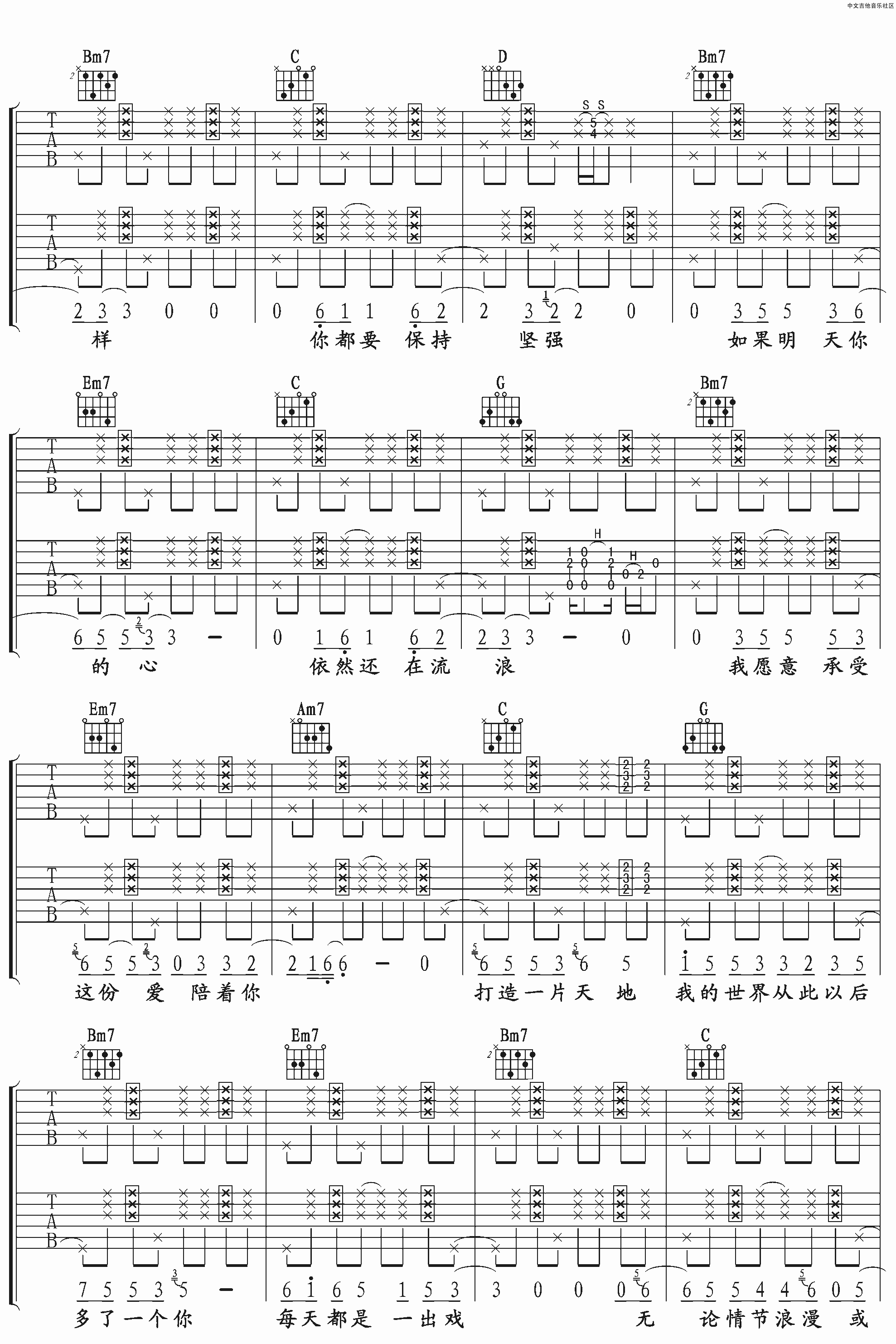 彩虹吉他谱2-羽泉-G调指法