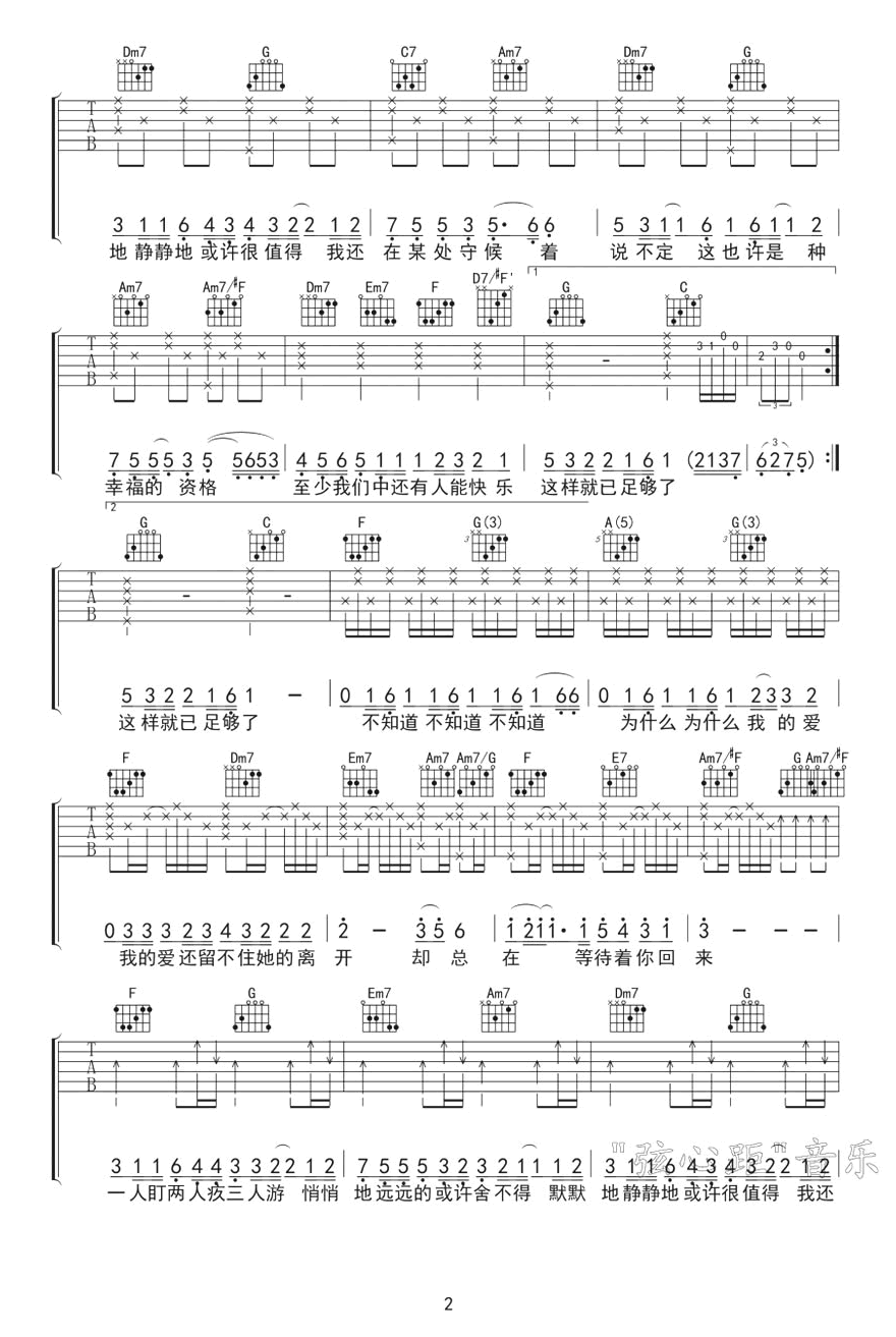 三人游吉他谱2-方大同-C调指法