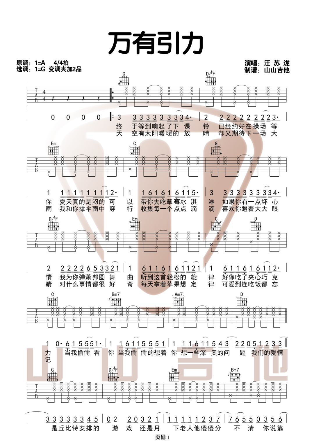 万有引力吉他谱1-汪苏泷-G调指法