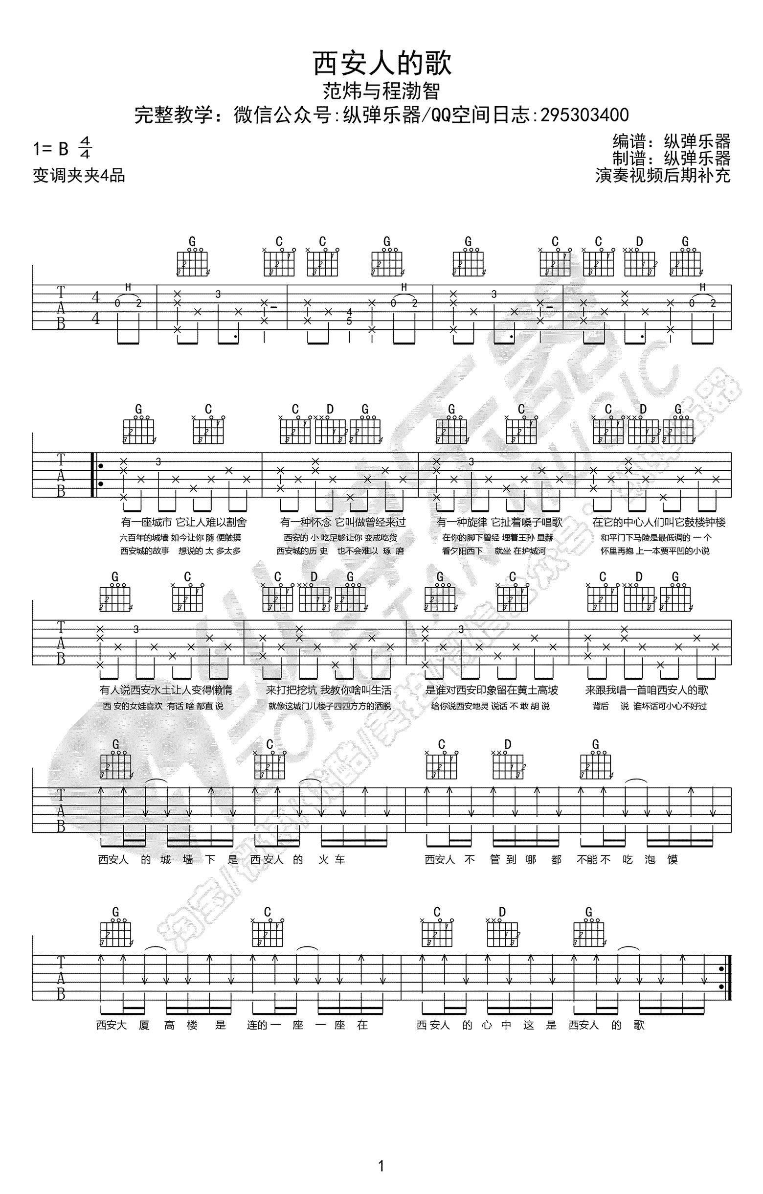 西安人的歌吉他谱1-范炜-G调指法