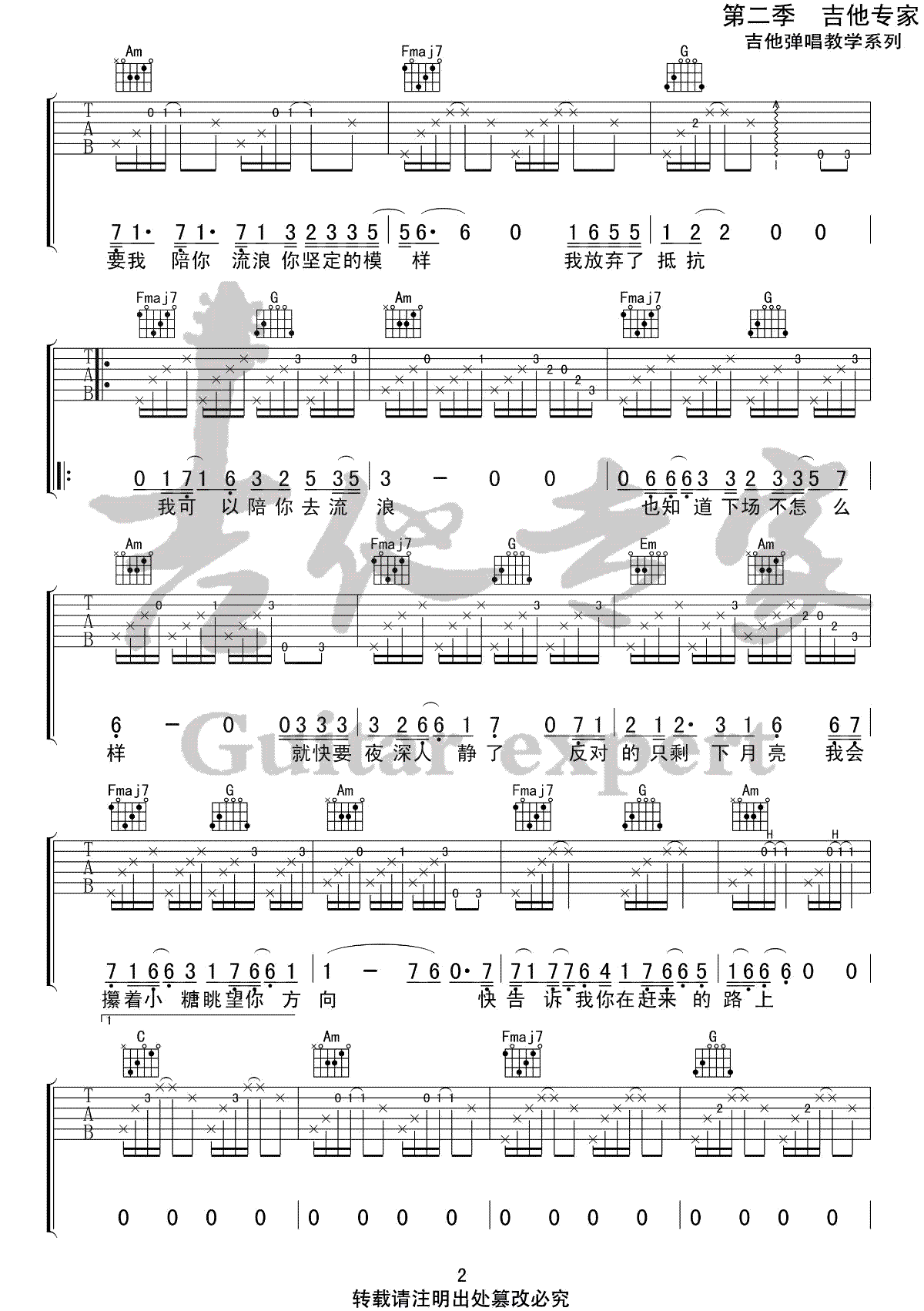 陪你去流浪吉他谱2-薛之谦-C调指法
