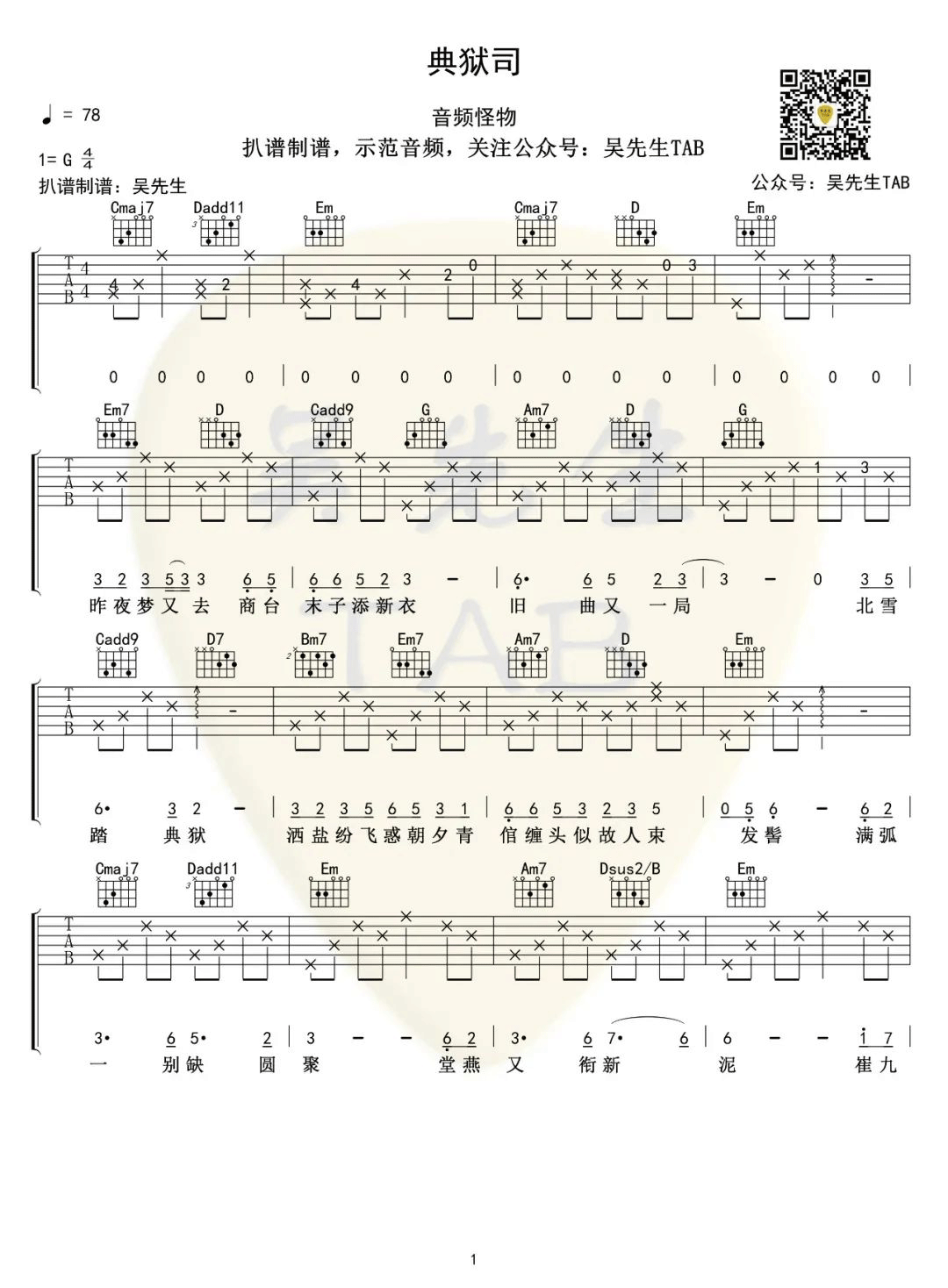 典狱司吉他谱1-音频怪物-G调指法