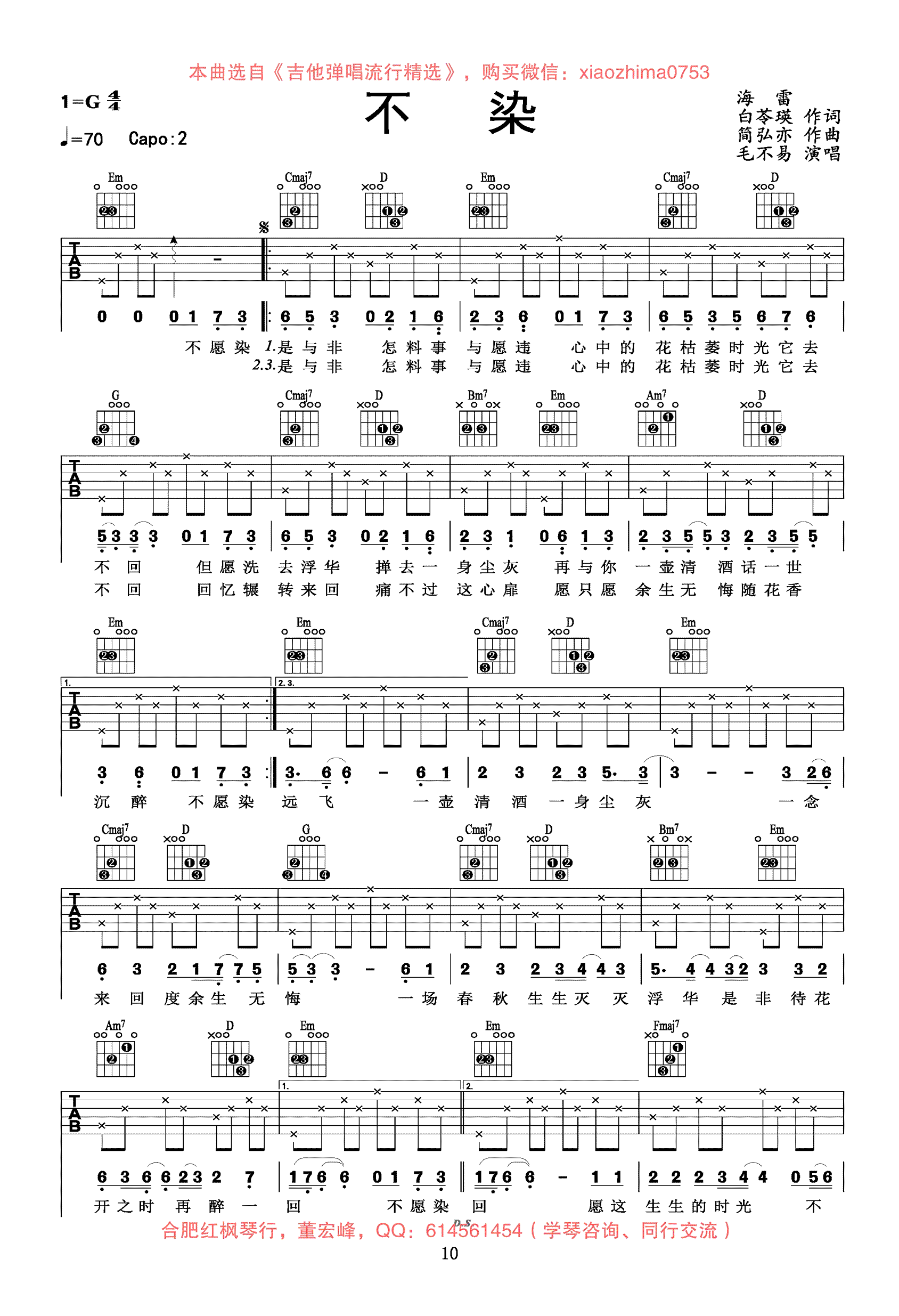 不染吉他谱1-毛不易-G调指法