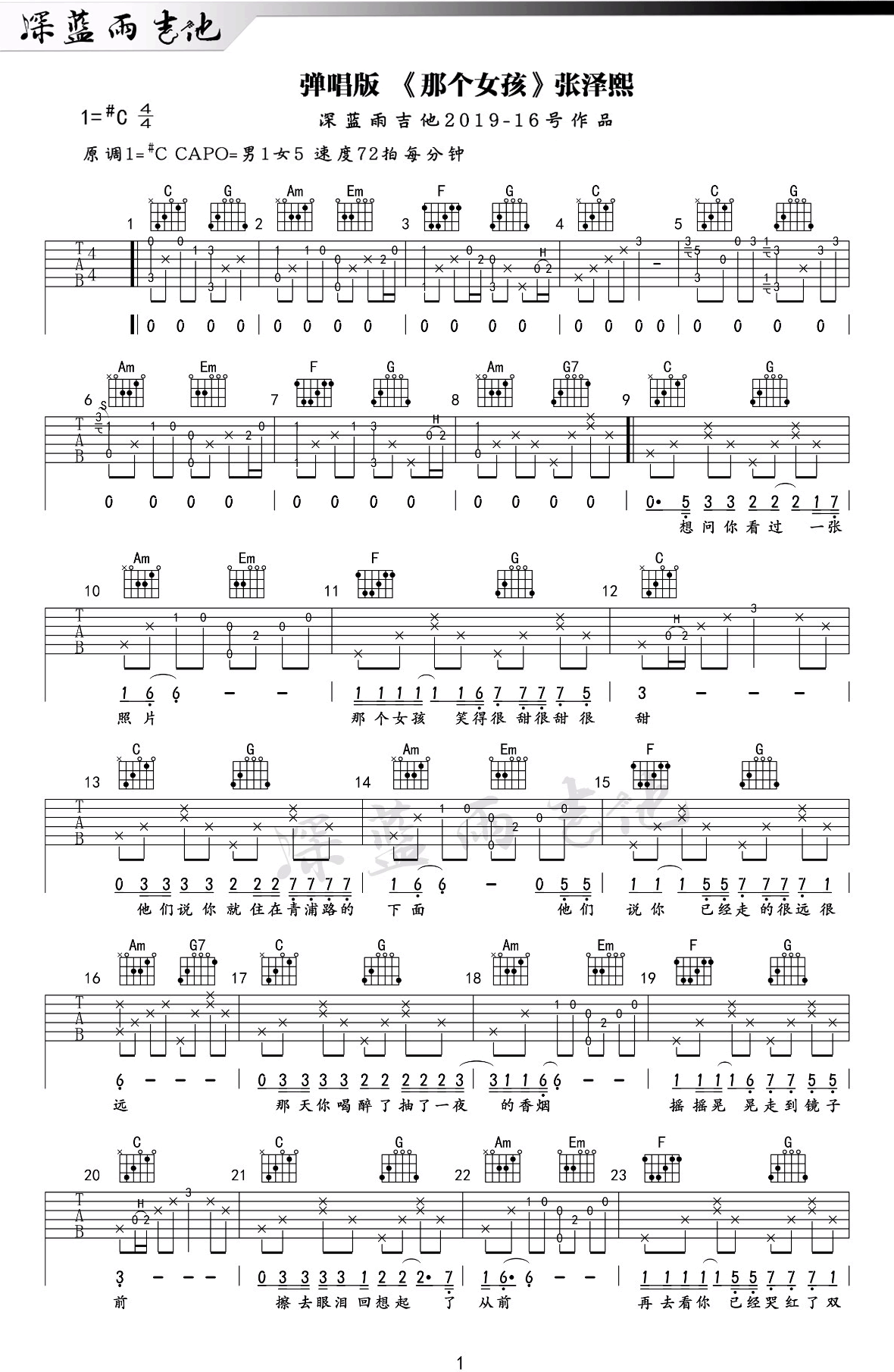 那个女孩吉他谱1-张泽熙-C调指法