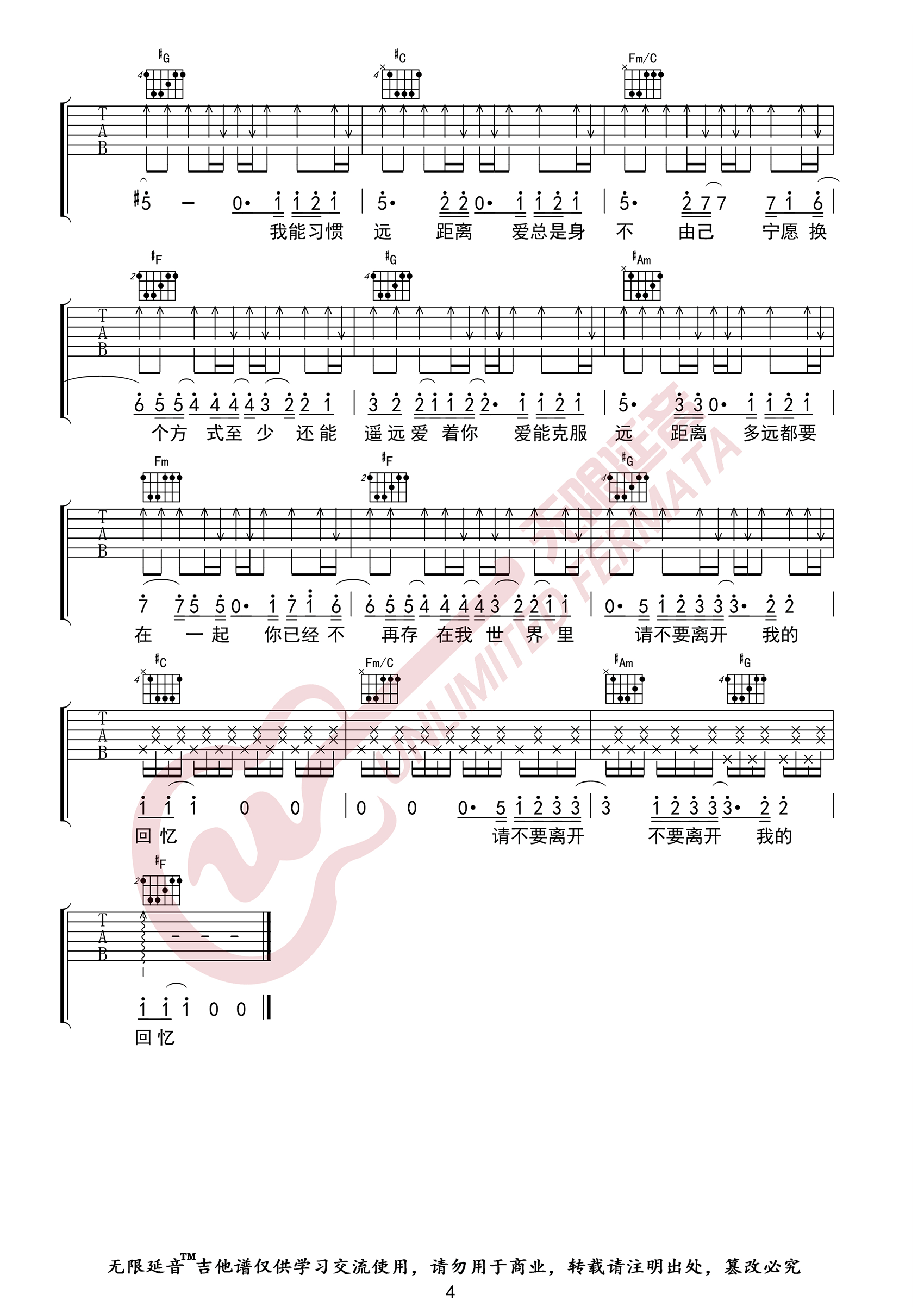 多远都要在一起吉他谱4-邓紫棋-C调指法