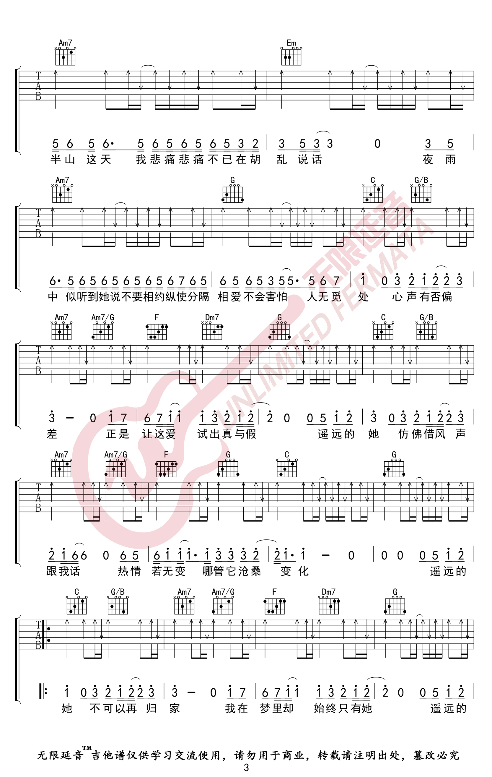 遥远的她吉他谱3-张学友-C调指法