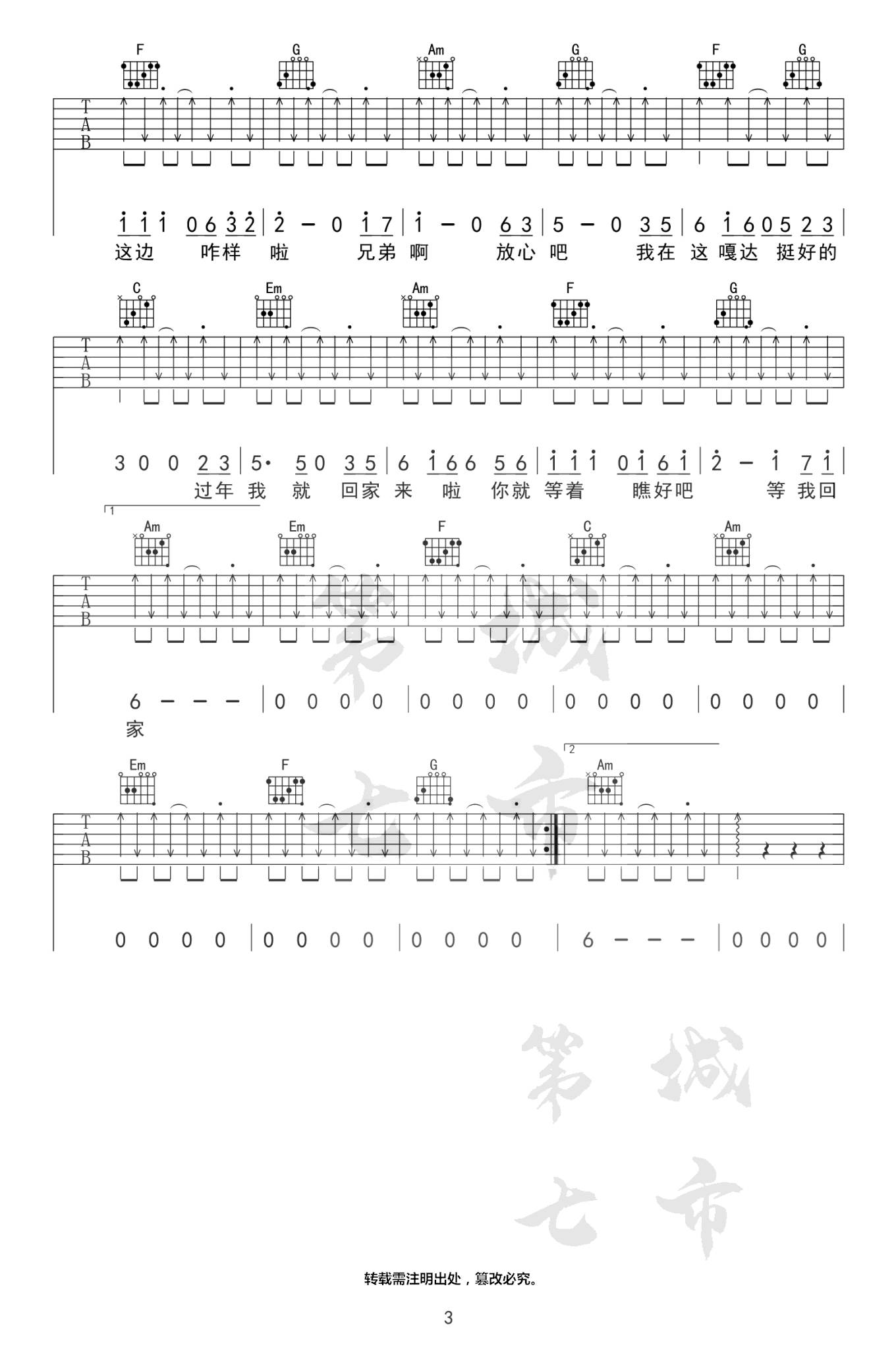 兄弟想你了吉他谱3-潇公子-C调指法