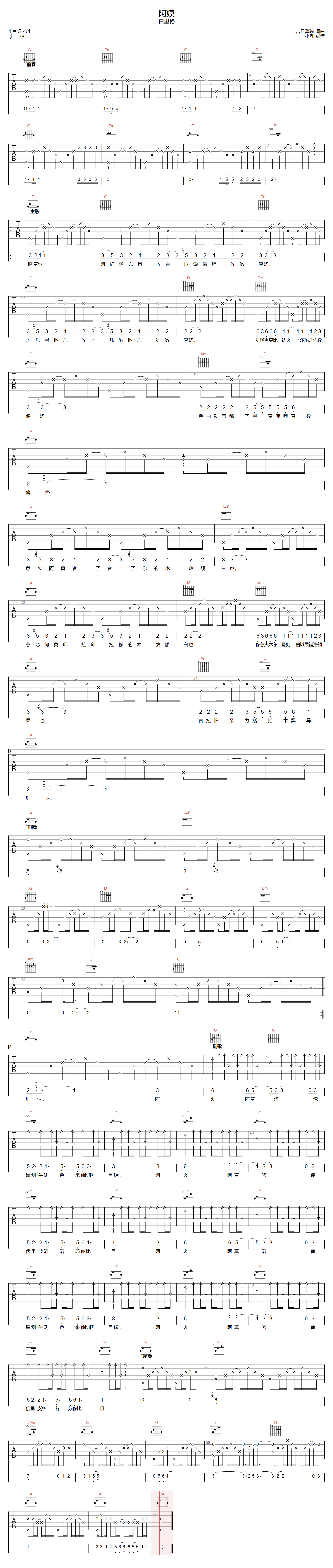阿嫫吉他谱-白里格-G调指法