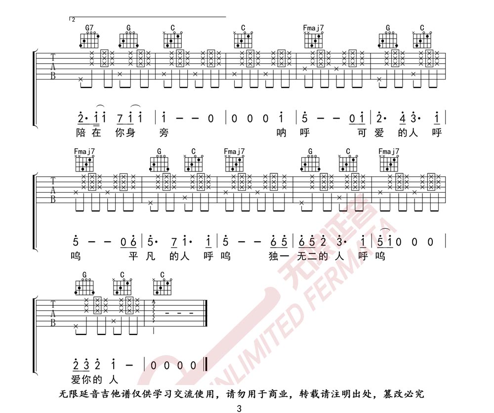 我愿意平凡的陪在你身旁吉他谱3-王七七-C调指法