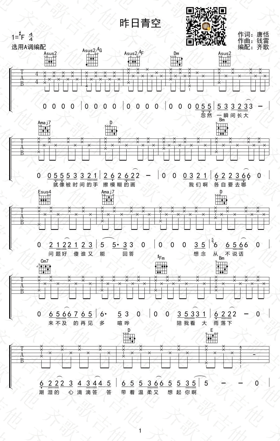 昨日青空吉他谱1-尤长靖-A调指法