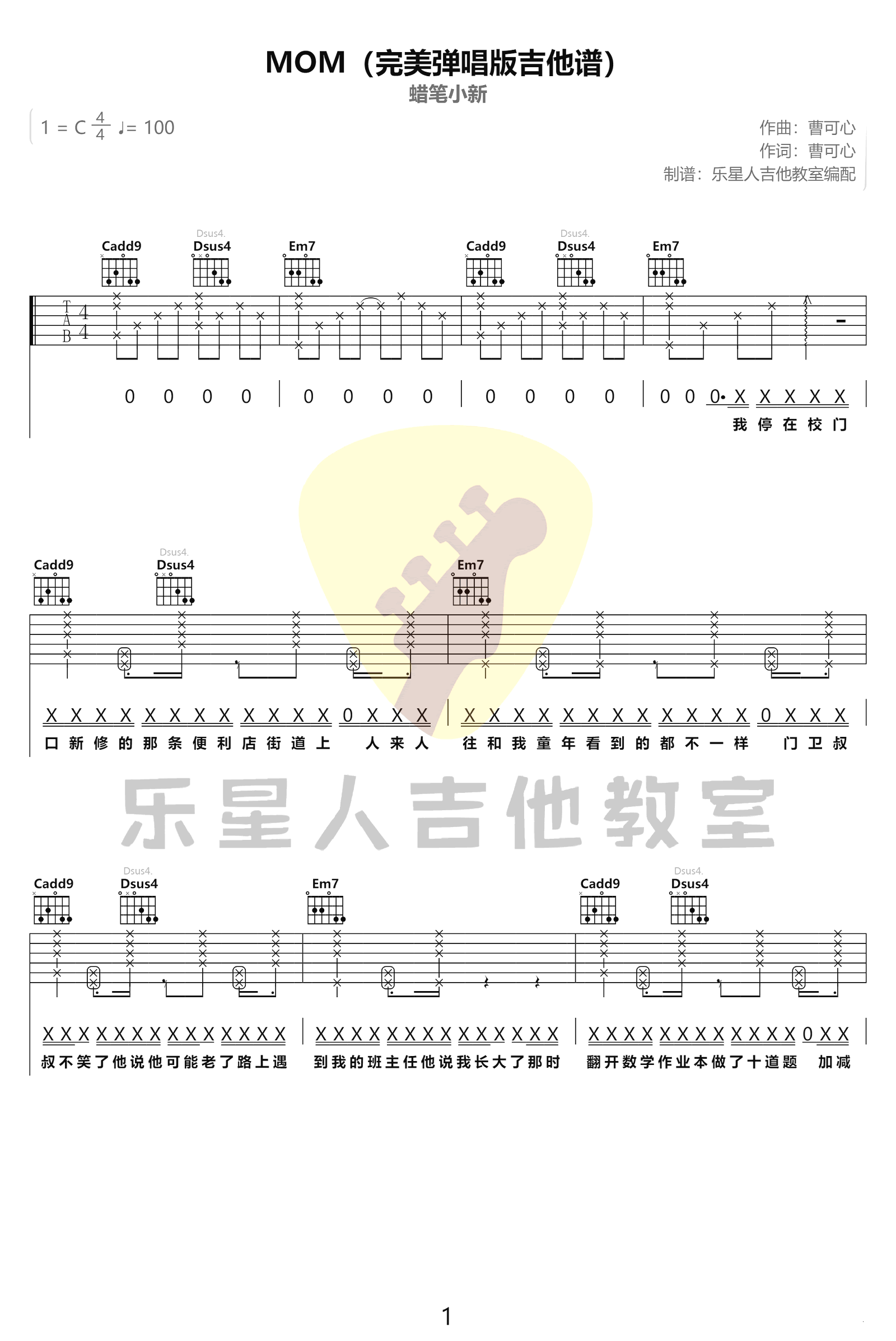 MOM吉他谱1-蜡笔小心-C调指法