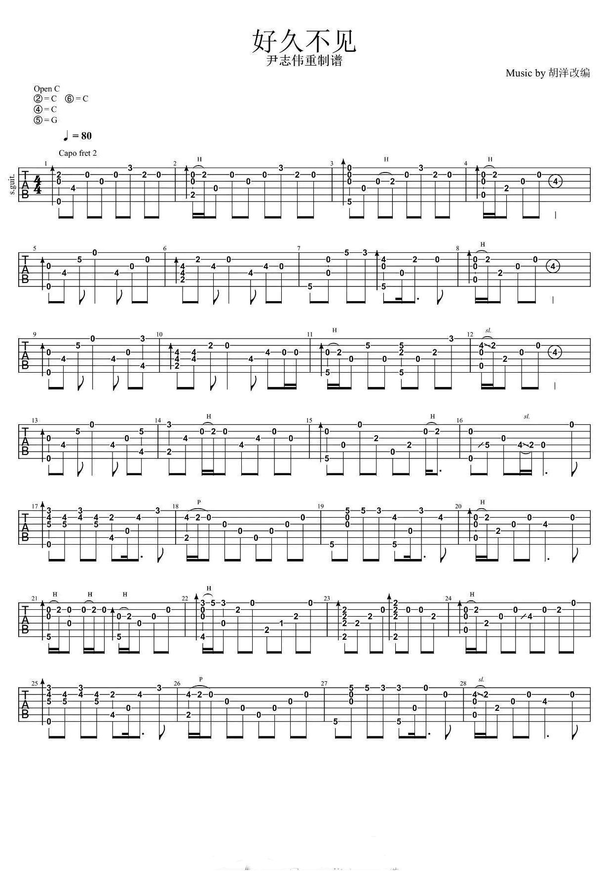 好久不见指弹吉他谱1-陈奕迅