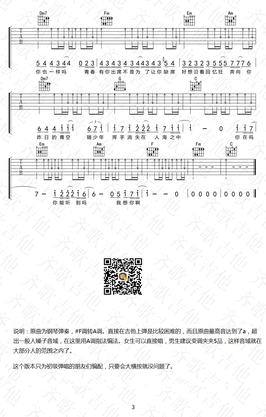 昨日青空吉他谱3-尤长靖-A调指法